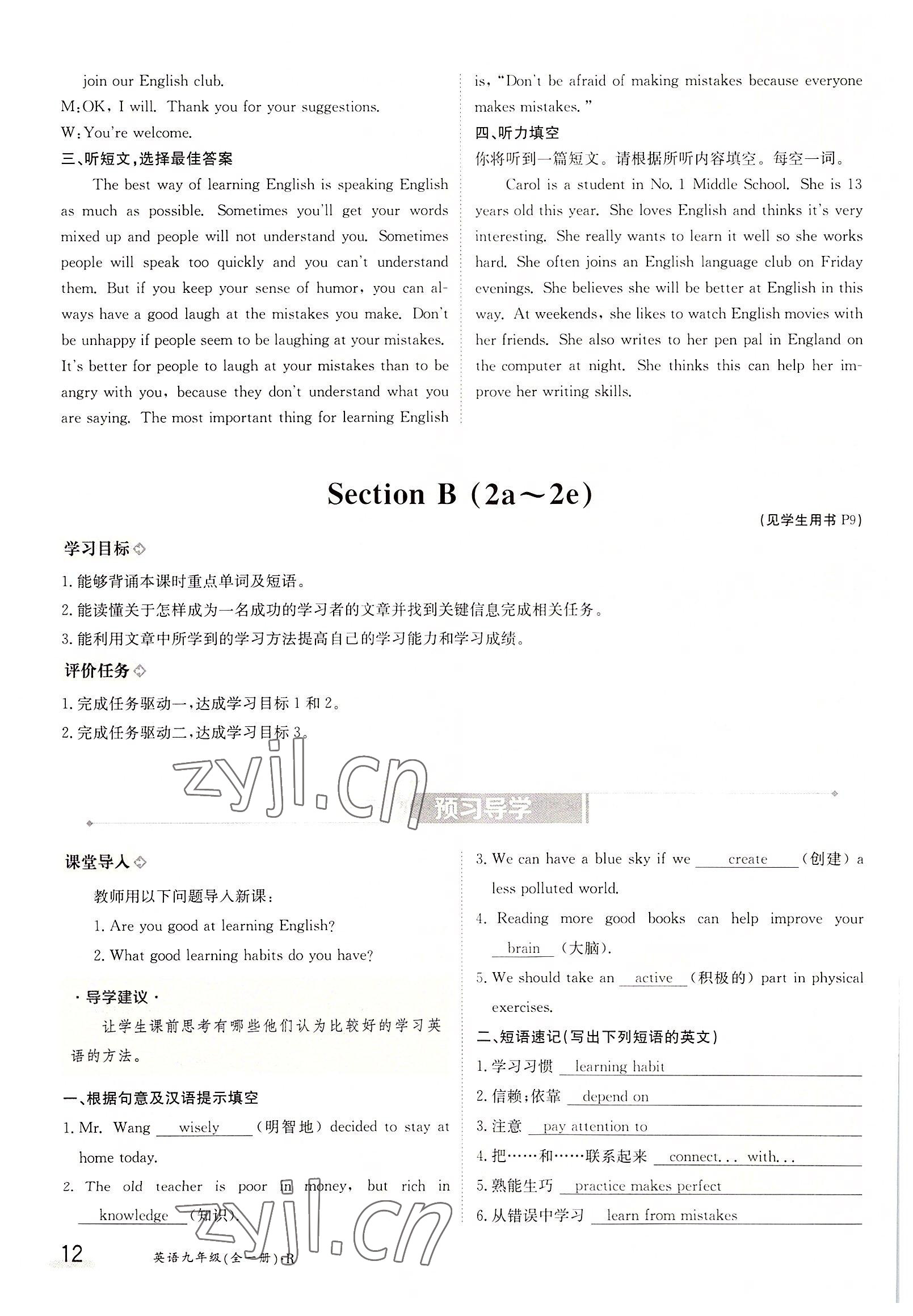 2022年金太陽分層作業(yè)本九年級英語全一冊人教版 參考答案第12頁