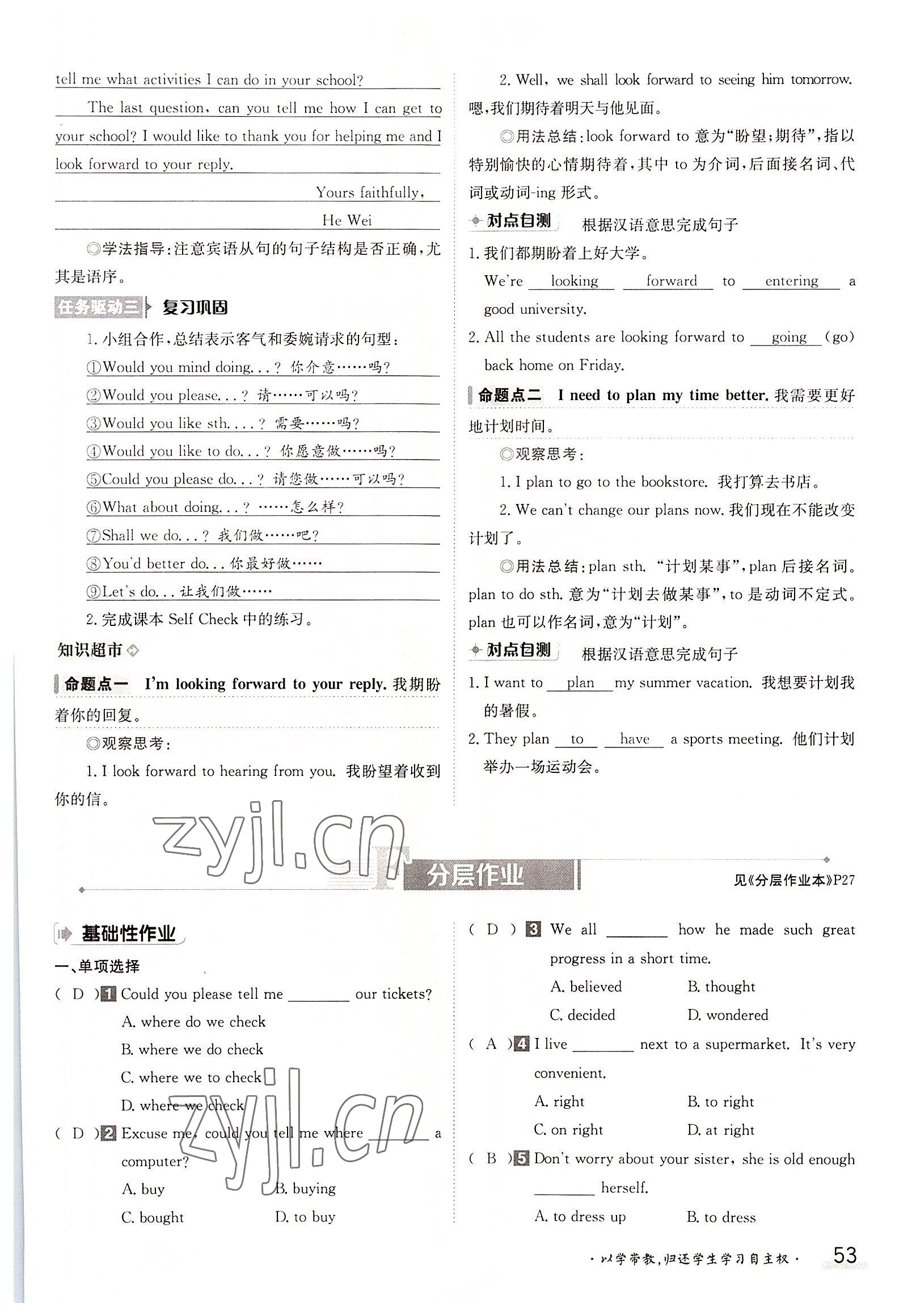 2022年金太陽(yáng)分層作業(yè)本九年級(jí)英語(yǔ)全一冊(cè)人教版 參考答案第53頁(yè)