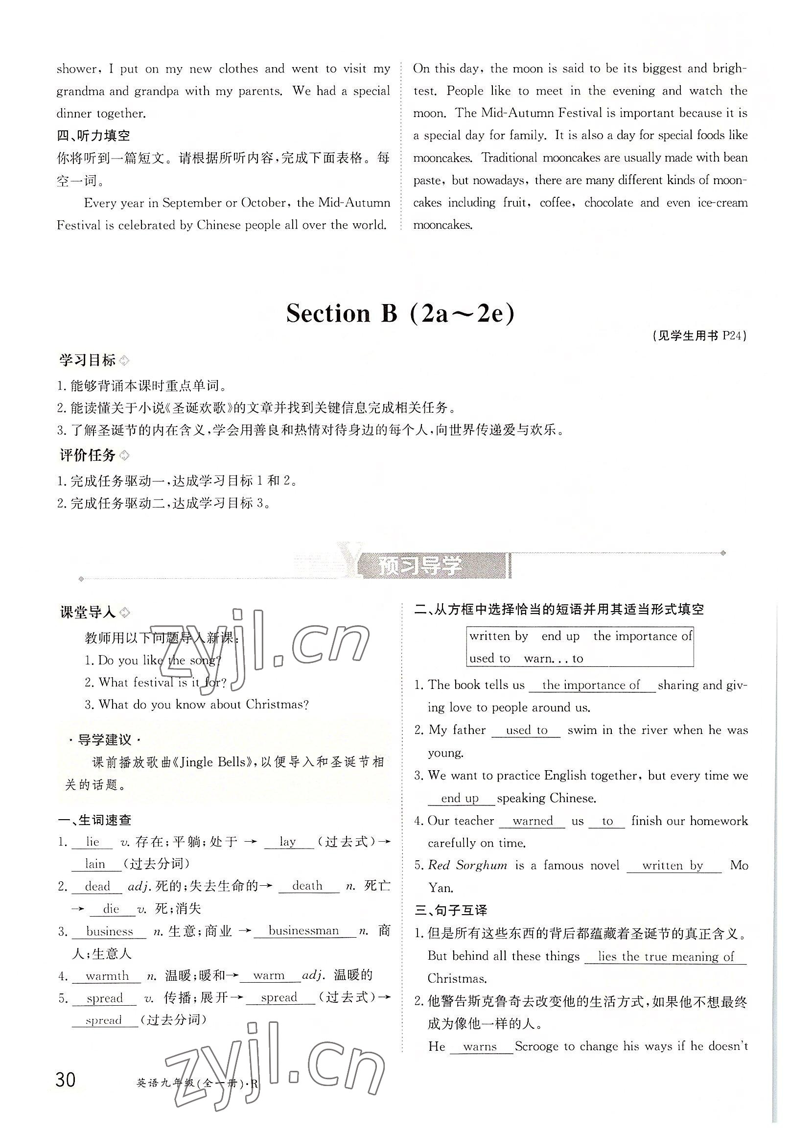 2022年金太陽分層作業(yè)本九年級(jí)英語全一冊(cè)人教版 參考答案第30頁