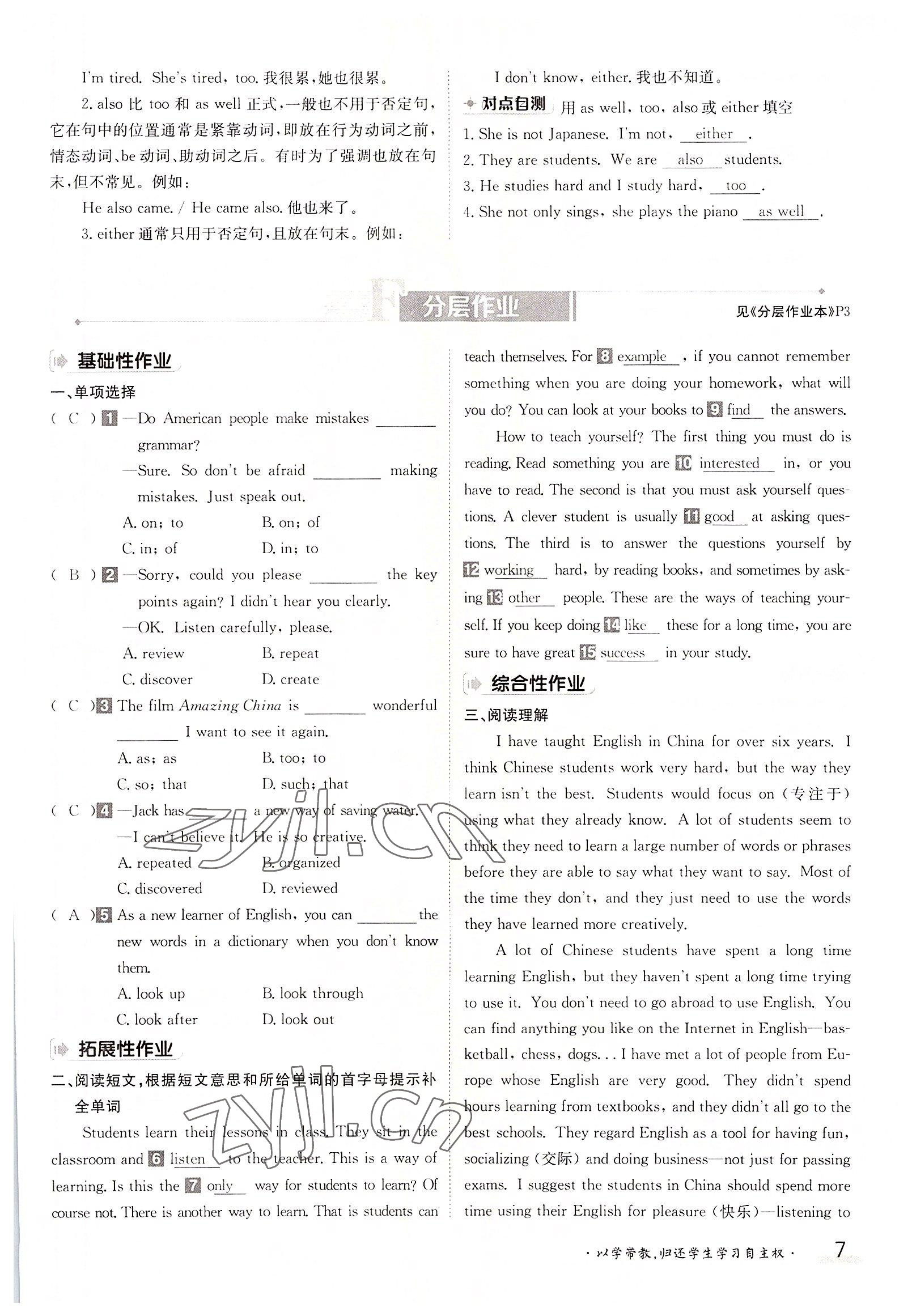 2022年金太陽分層作業(yè)本九年級(jí)英語全一冊(cè)人教版 參考答案第7頁