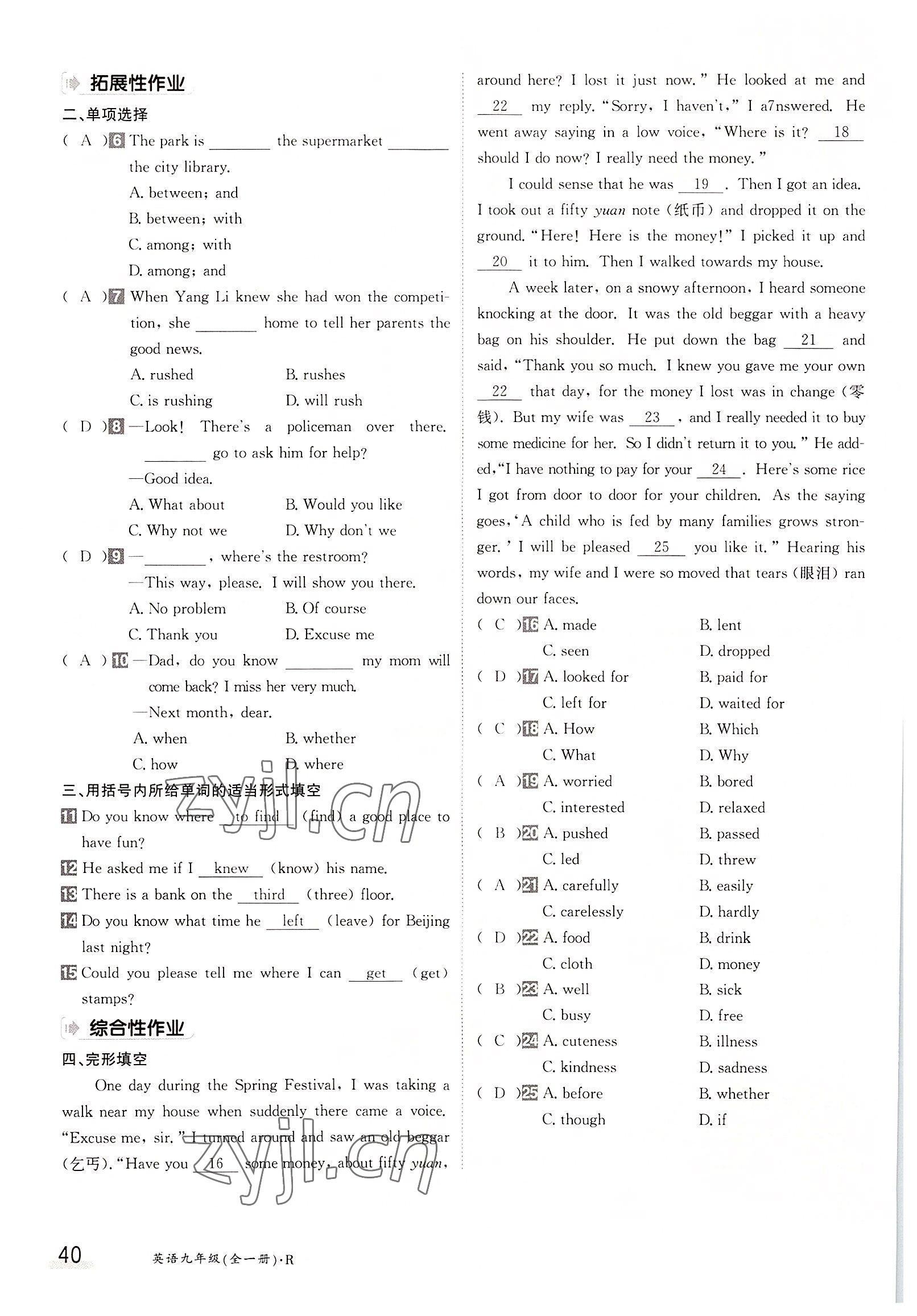 2022年金太陽分層作業(yè)本九年級英語全一冊人教版 參考答案第40頁