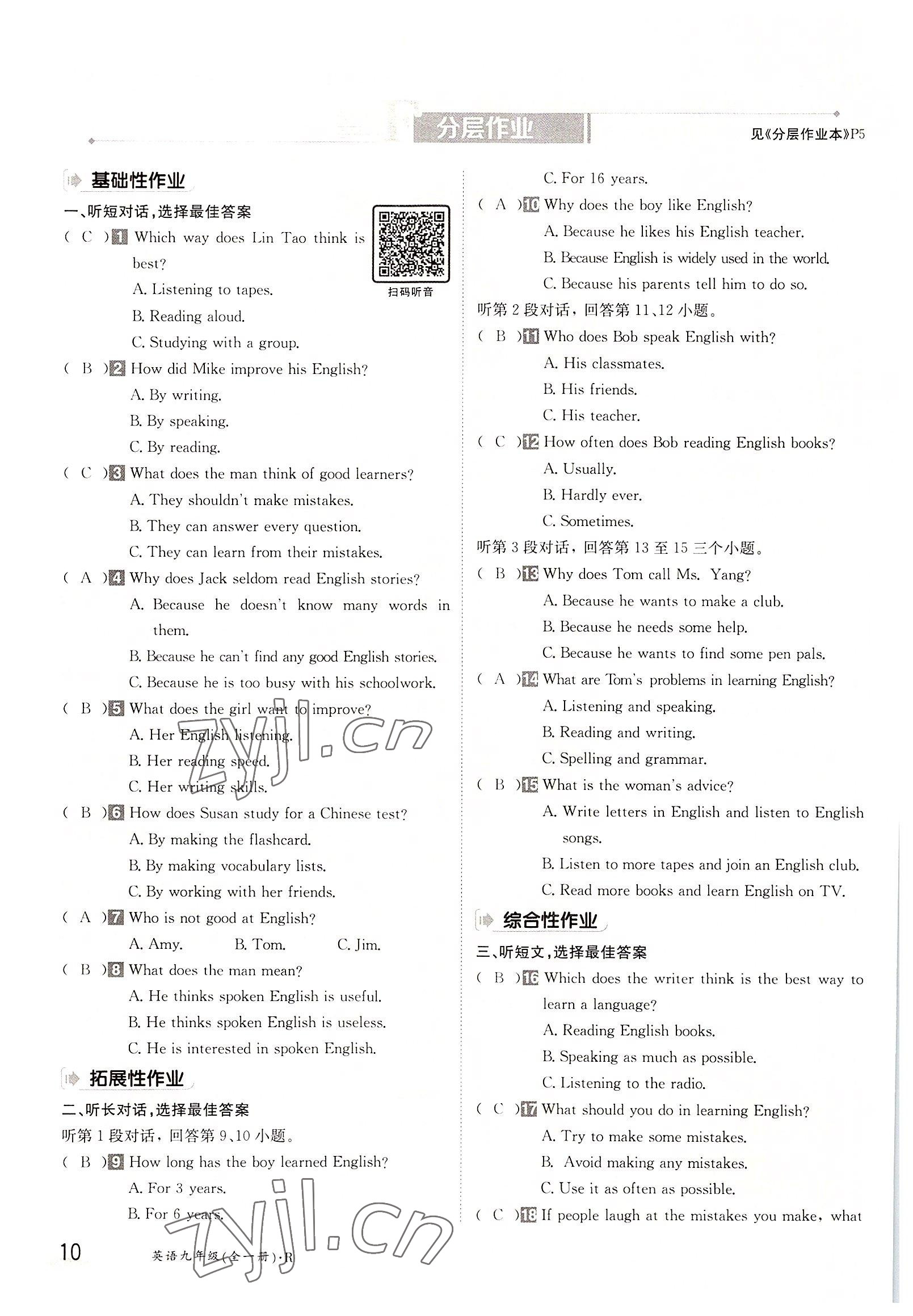 2022年金太陽(yáng)分層作業(yè)本九年級(jí)英語(yǔ)全一冊(cè)人教版 參考答案第10頁(yè)