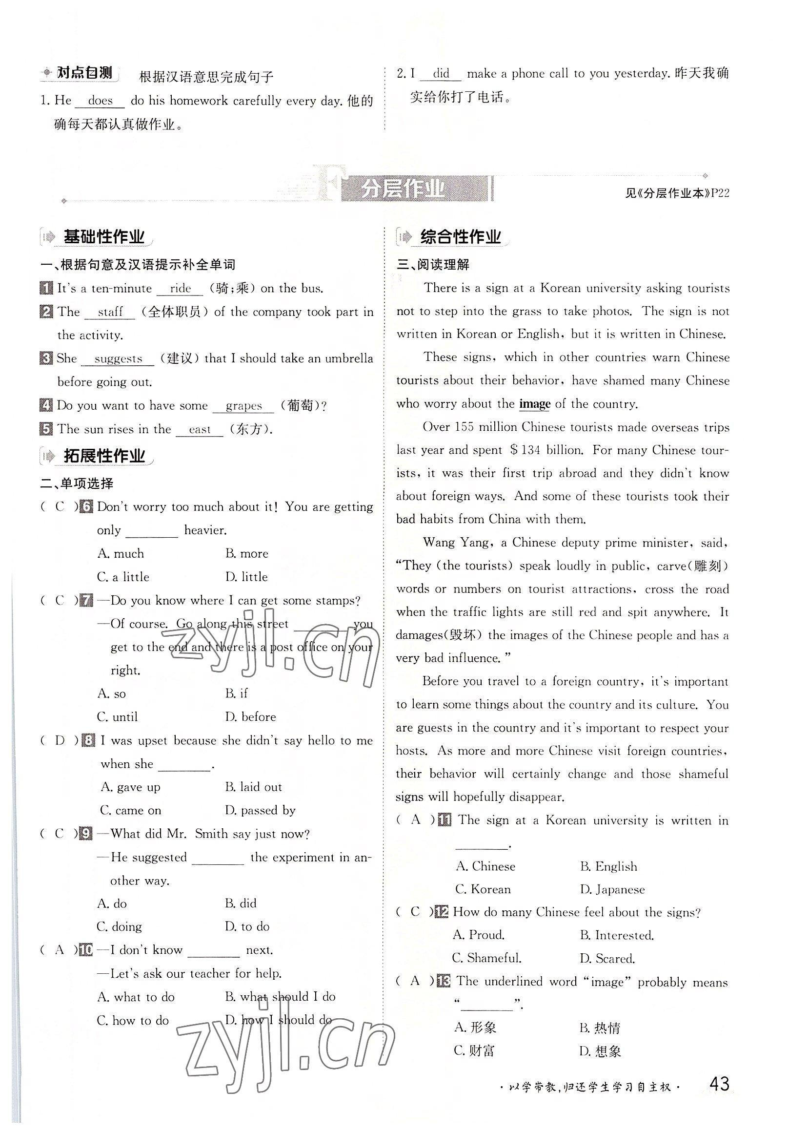 2022年金太陽(yáng)分層作業(yè)本九年級(jí)英語(yǔ)全一冊(cè)人教版 參考答案第43頁(yè)