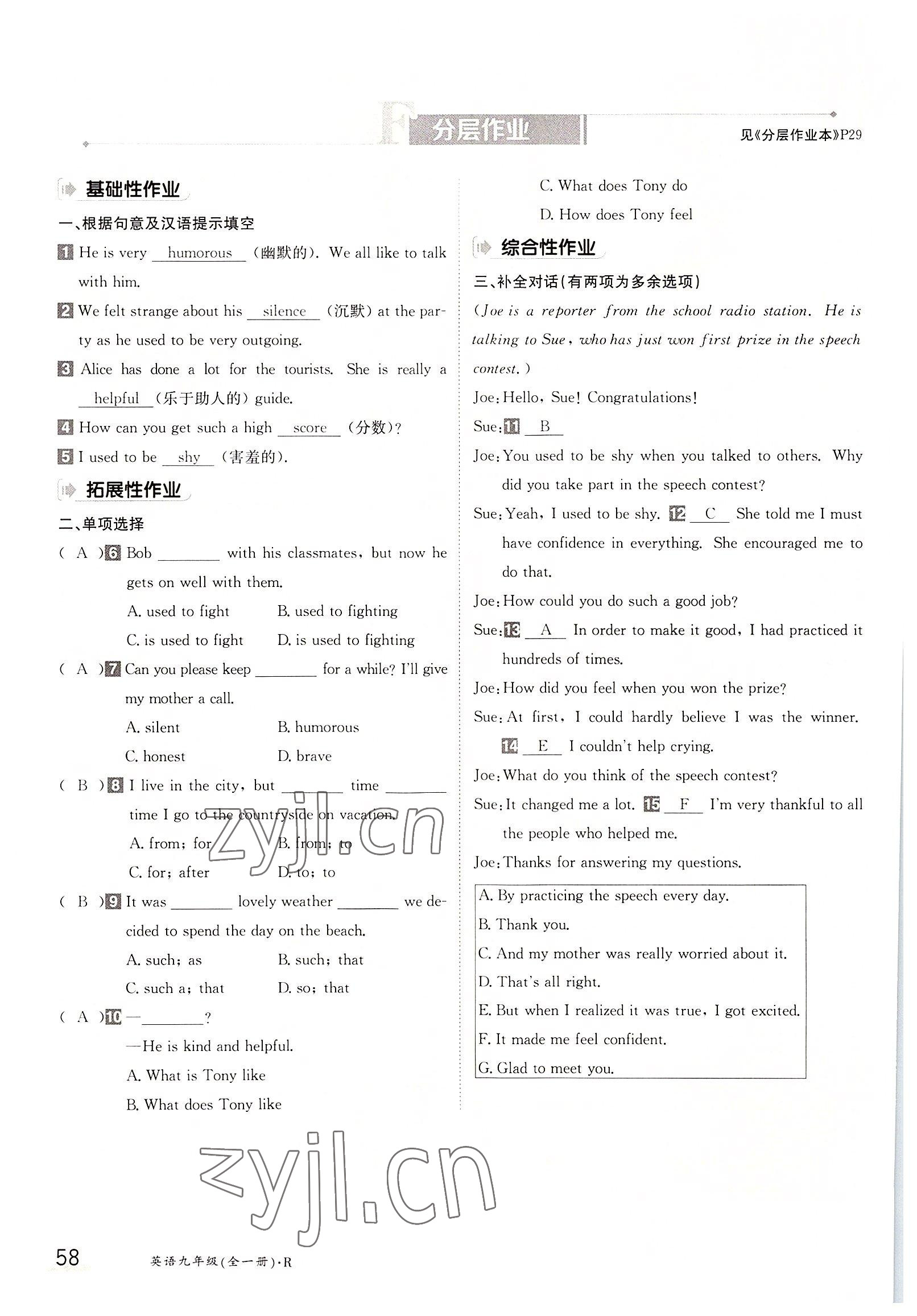 2022年金太陽分層作業(yè)本九年級英語全一冊人教版 參考答案第58頁