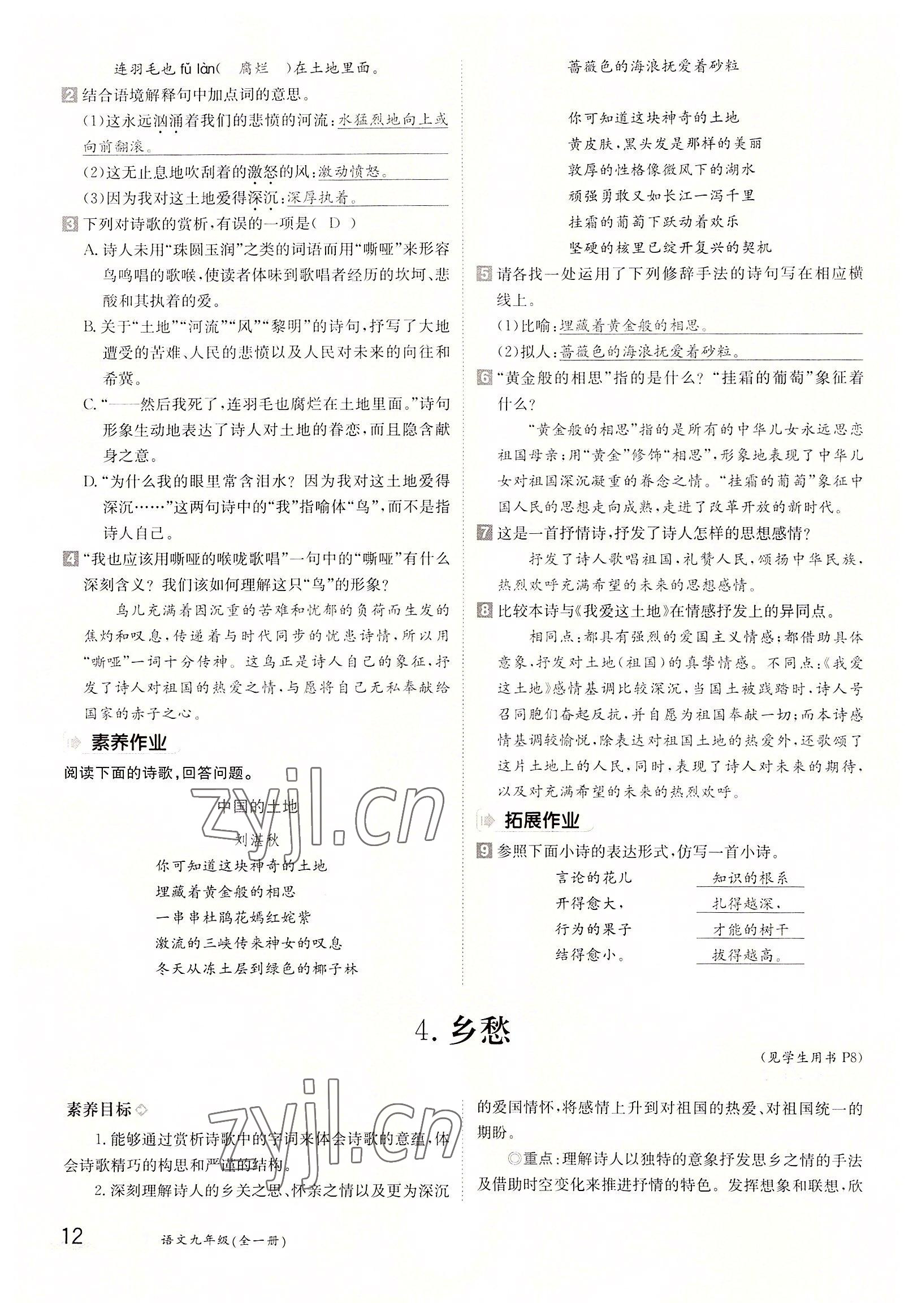 2022年金太陽分層作業(yè)本九年級語文全一冊人教版 參考答案第12頁