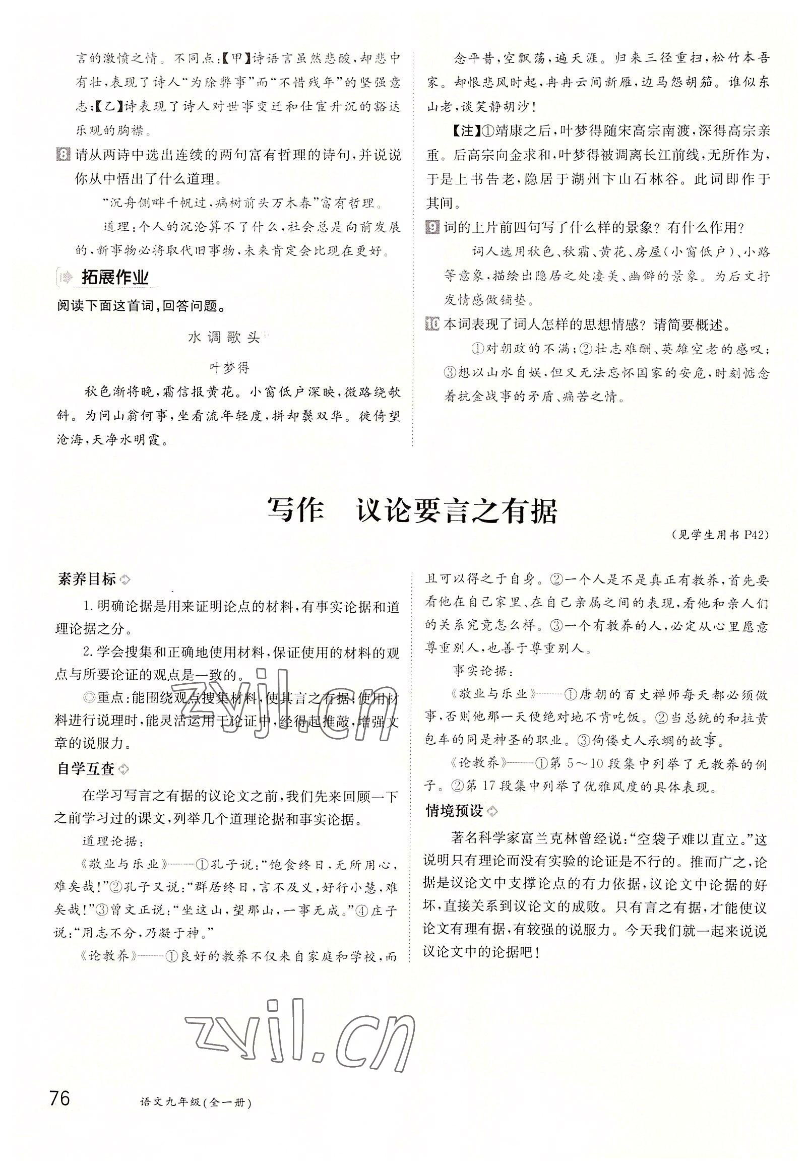 2022年金太陽(yáng)分層作業(yè)本九年級(jí)語(yǔ)文全一冊(cè)人教版 參考答案第76頁(yè)