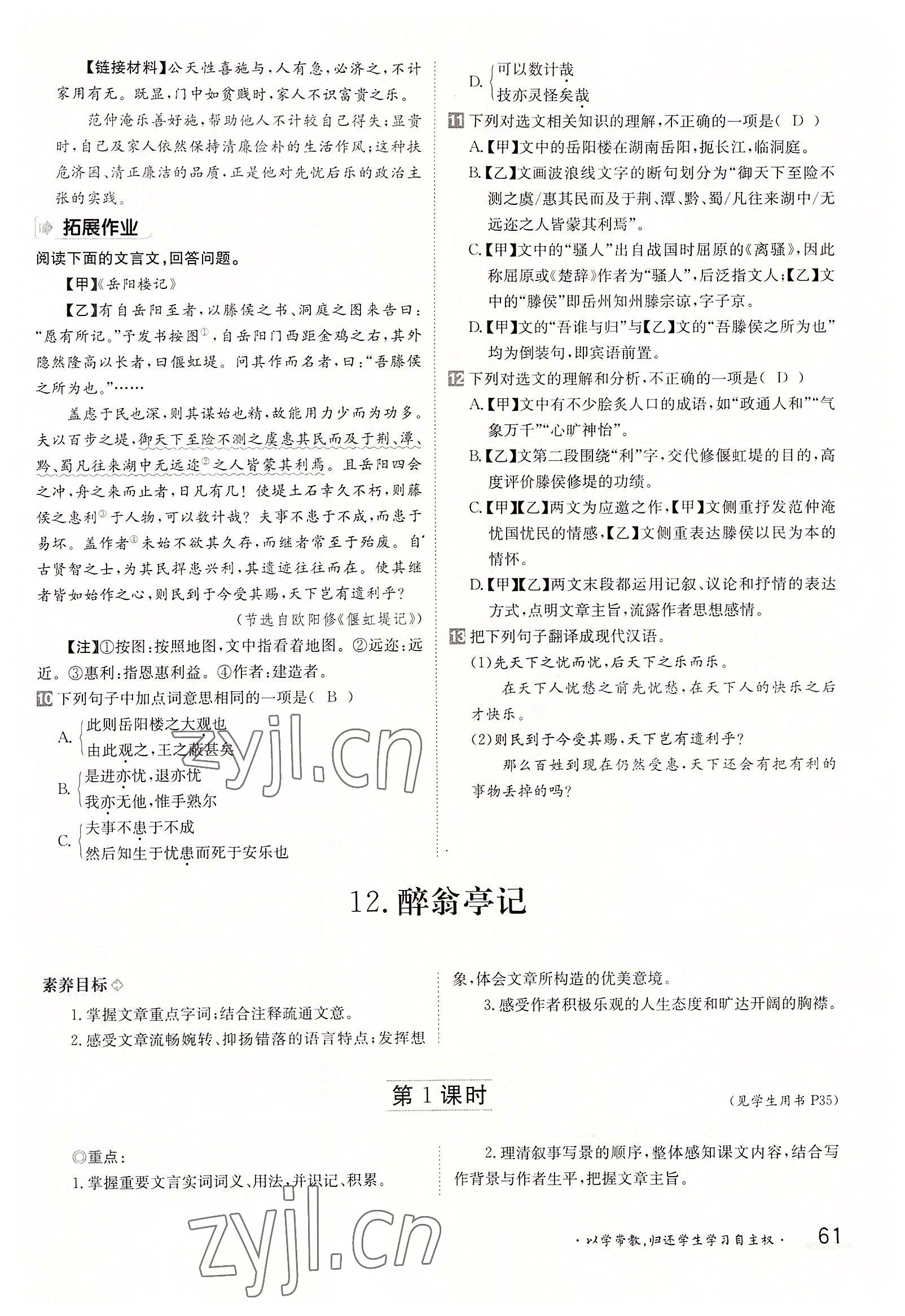 2022年金太陽分層作業(yè)本九年級語文全一冊人教版 參考答案第61頁