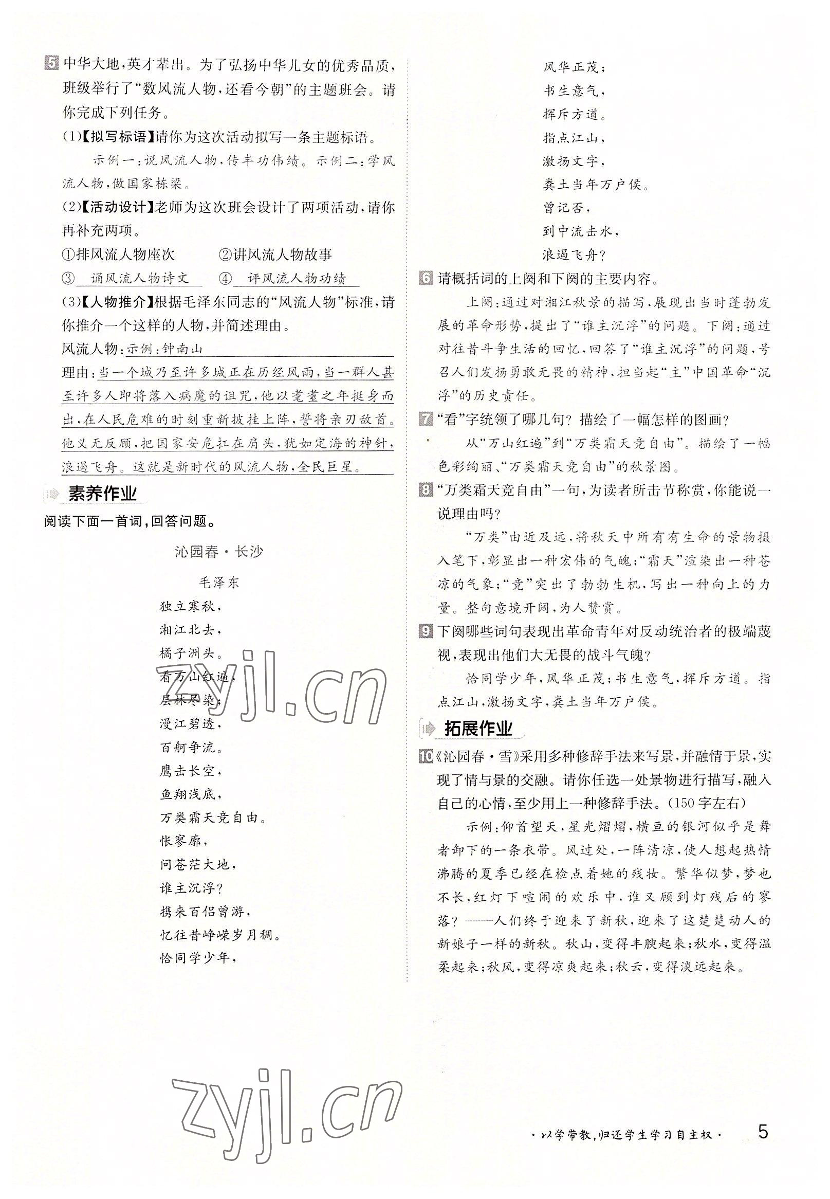 2022年金太陽分層作業(yè)本九年級語文全一冊人教版 參考答案第5頁