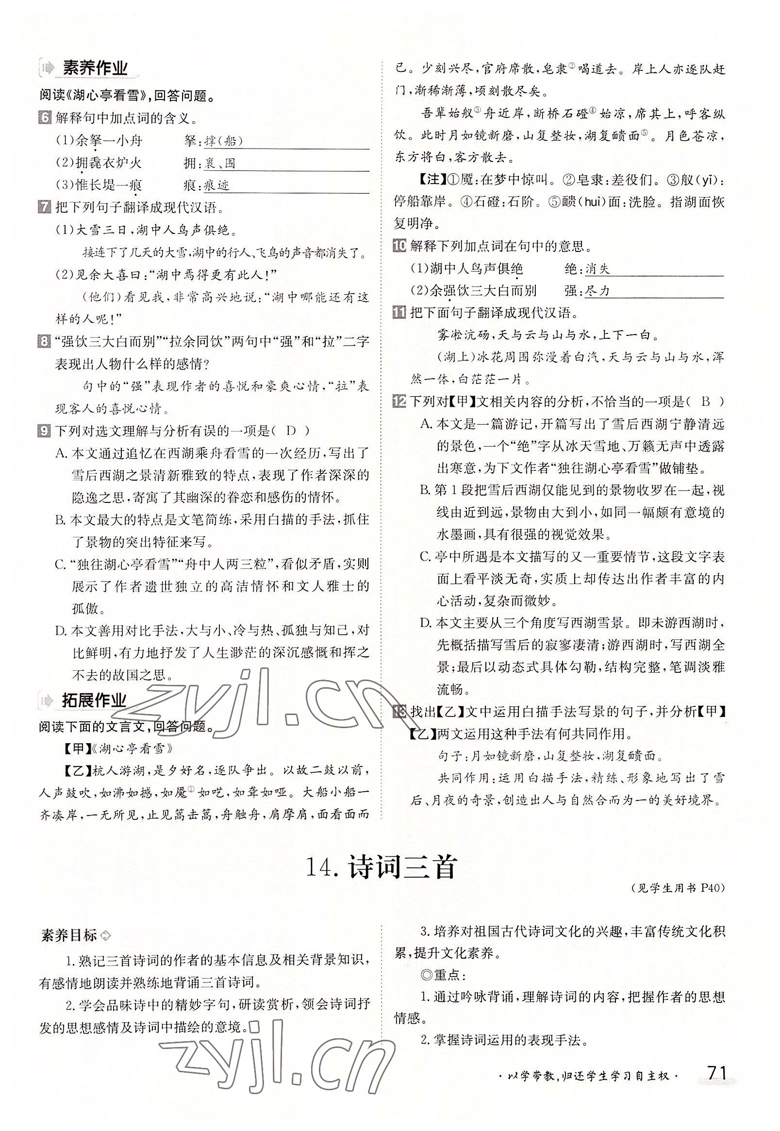 2022年金太陽分層作業(yè)本九年級語文全一冊人教版 參考答案第71頁