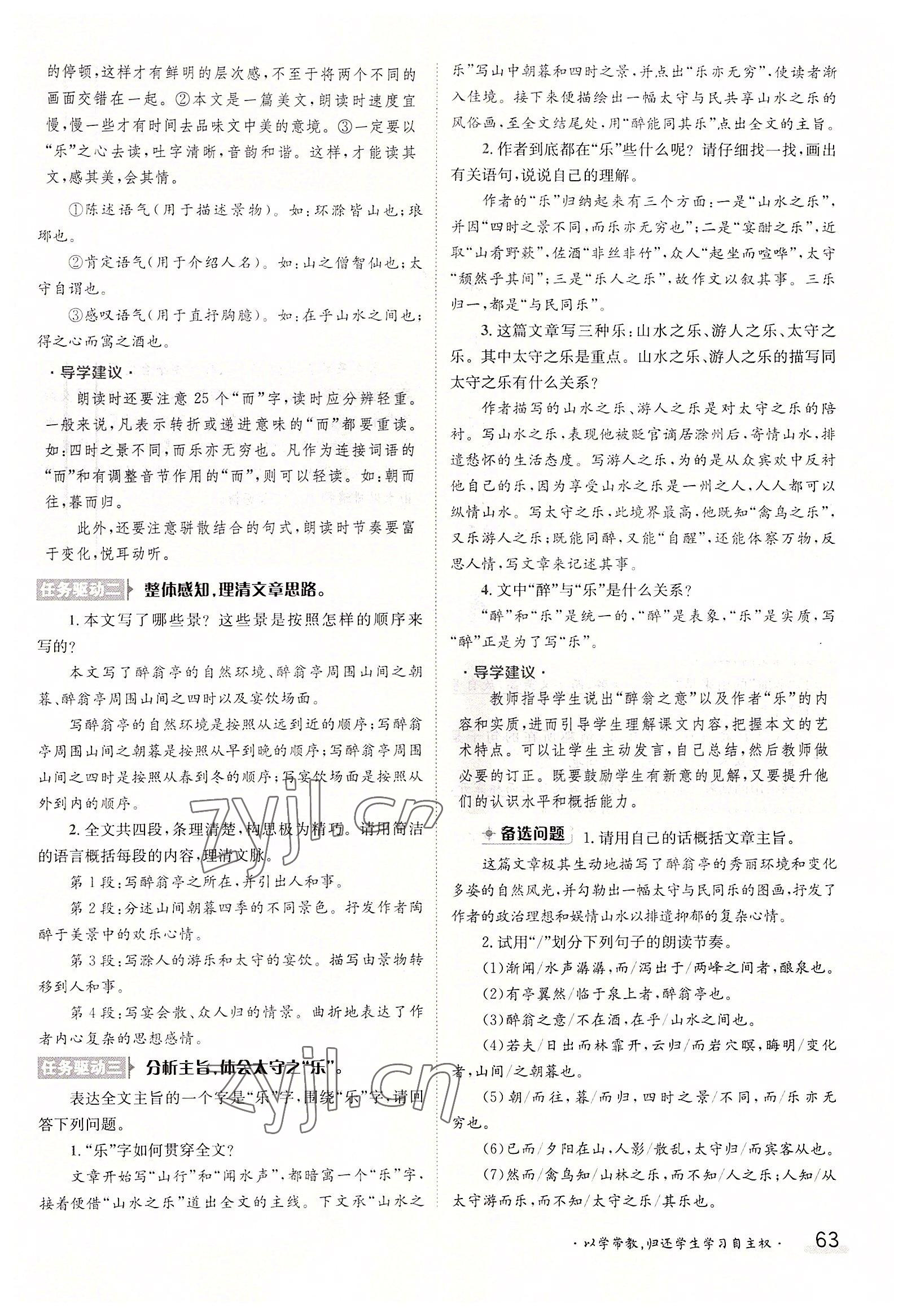 2022年金太陽分層作業(yè)本九年級語文全一冊人教版 參考答案第63頁