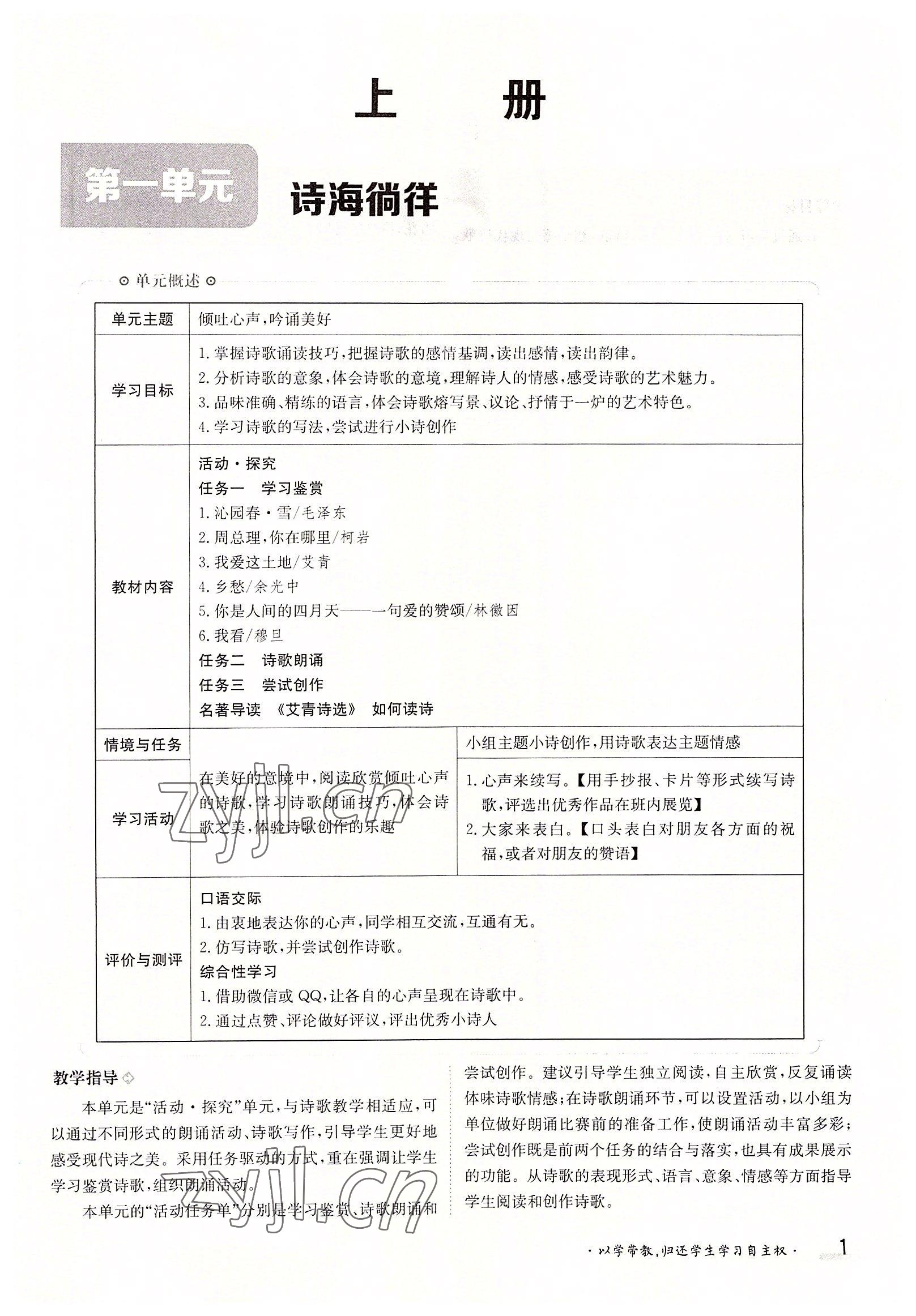 2022年金太陽分層作業(yè)本九年級(jí)語文全一冊(cè)人教版 參考答案第1頁