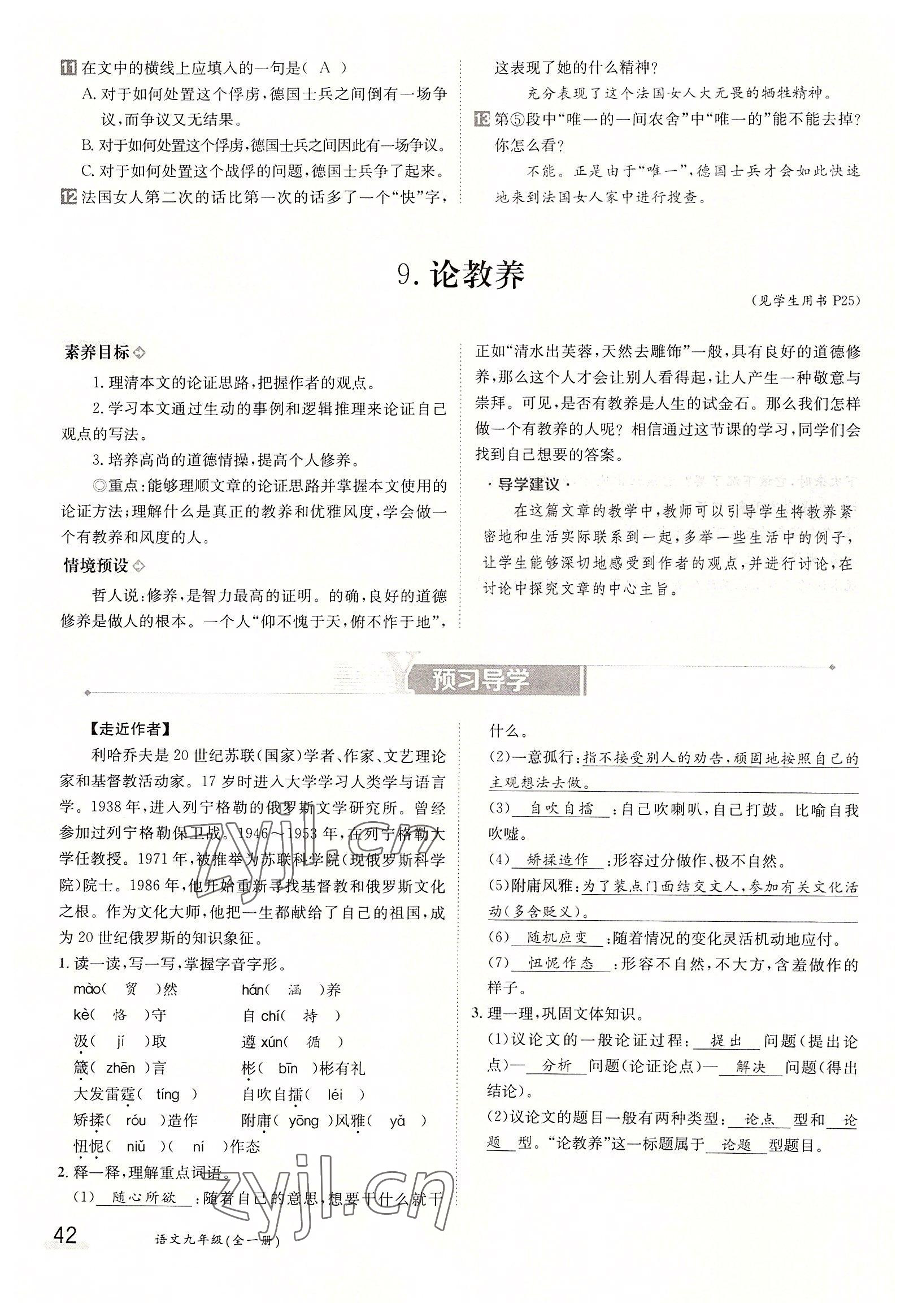 2022年金太陽分層作業(yè)本九年級語文全一冊人教版 參考答案第42頁