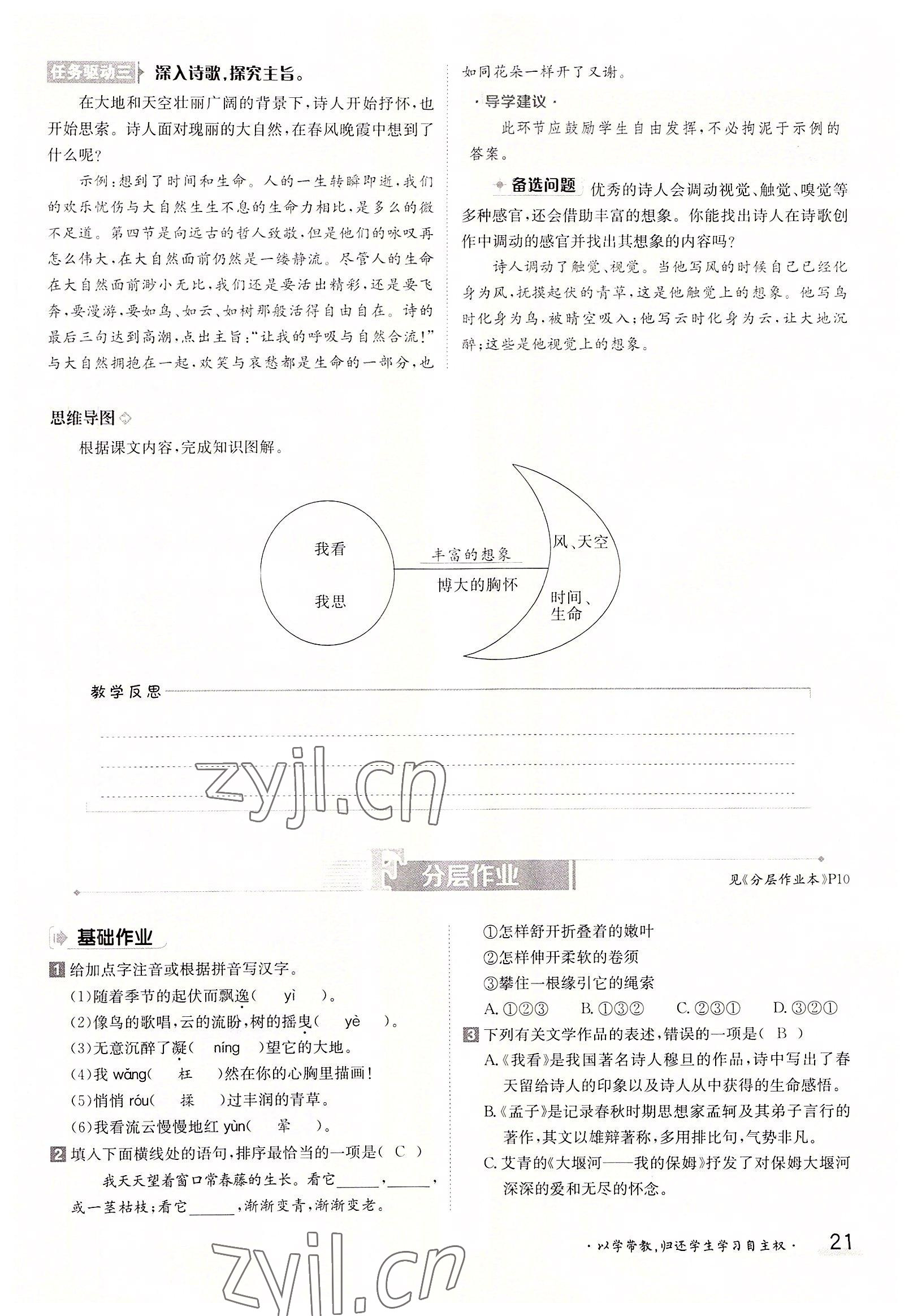 2022年金太陽分層作業(yè)本九年級語文全一冊人教版 參考答案第21頁