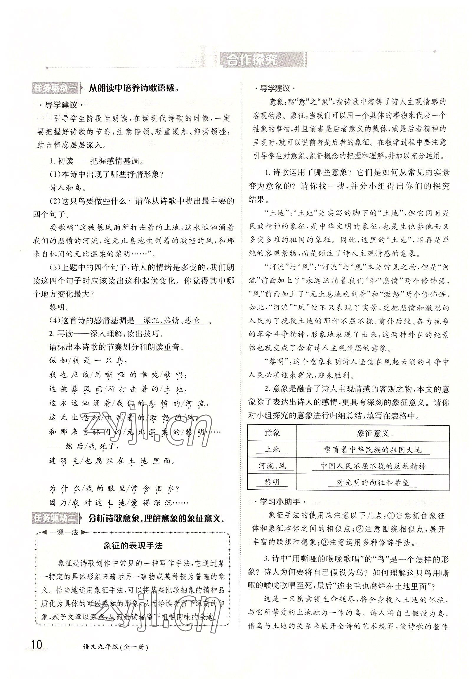 2022年金太陽分層作業(yè)本九年級語文全一冊人教版 參考答案第10頁