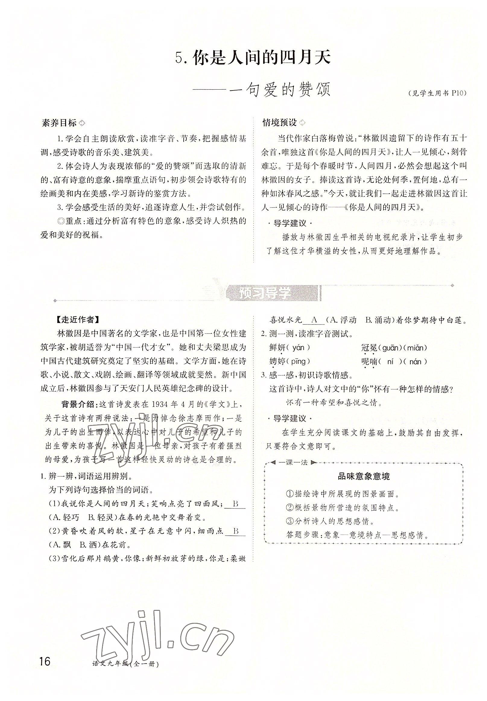 2022年金太陽分層作業(yè)本九年級語文全一冊人教版 參考答案第16頁