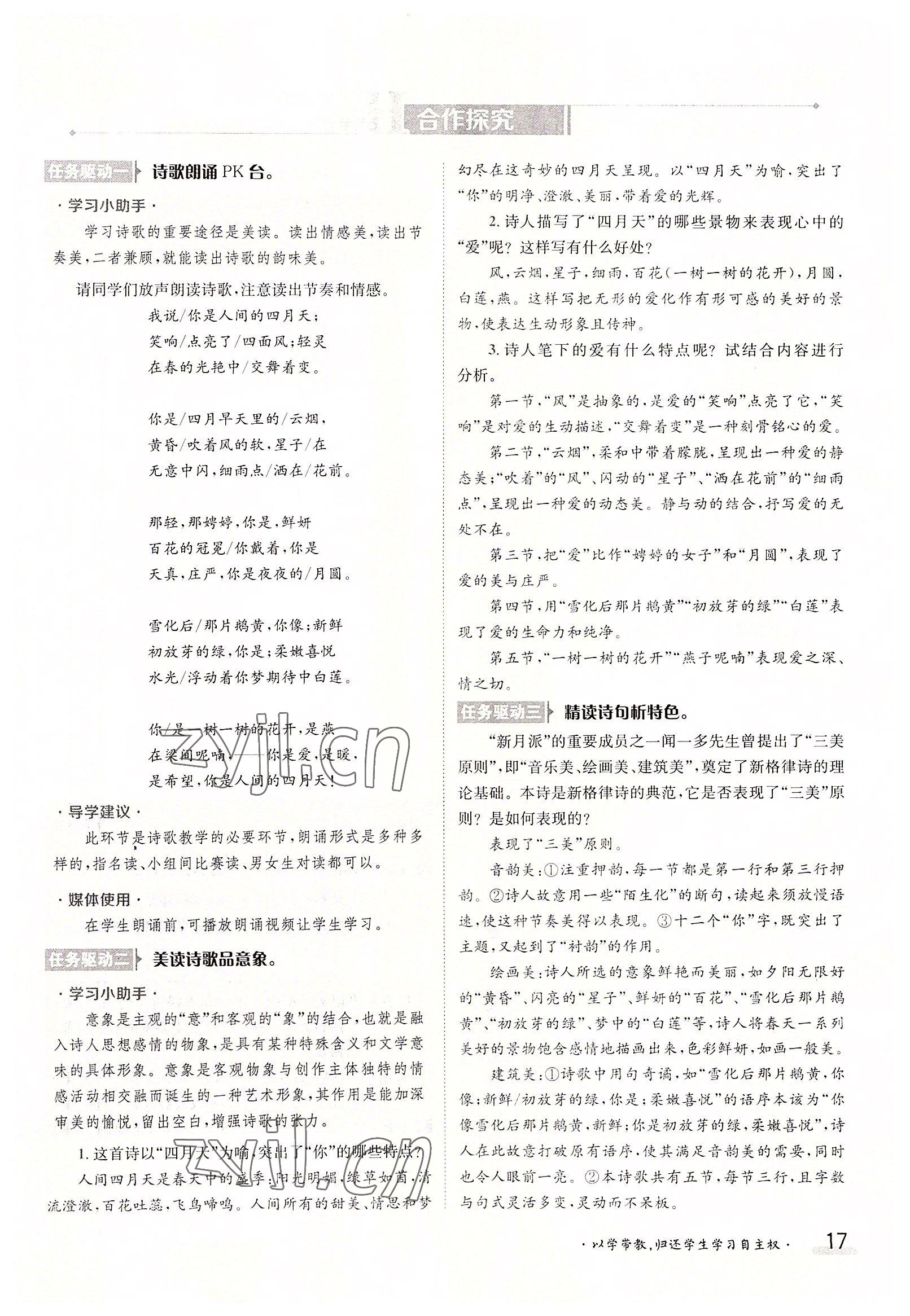 2022年金太陽分層作業(yè)本九年級語文全一冊人教版 參考答案第17頁