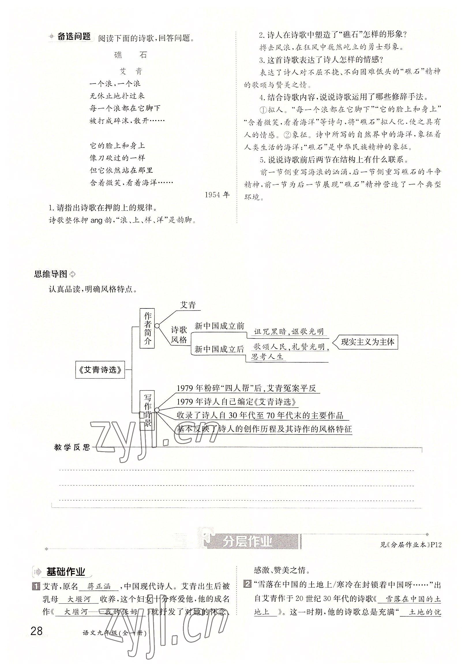 2022年金太陽分層作業(yè)本九年級語文全一冊人教版 參考答案第28頁