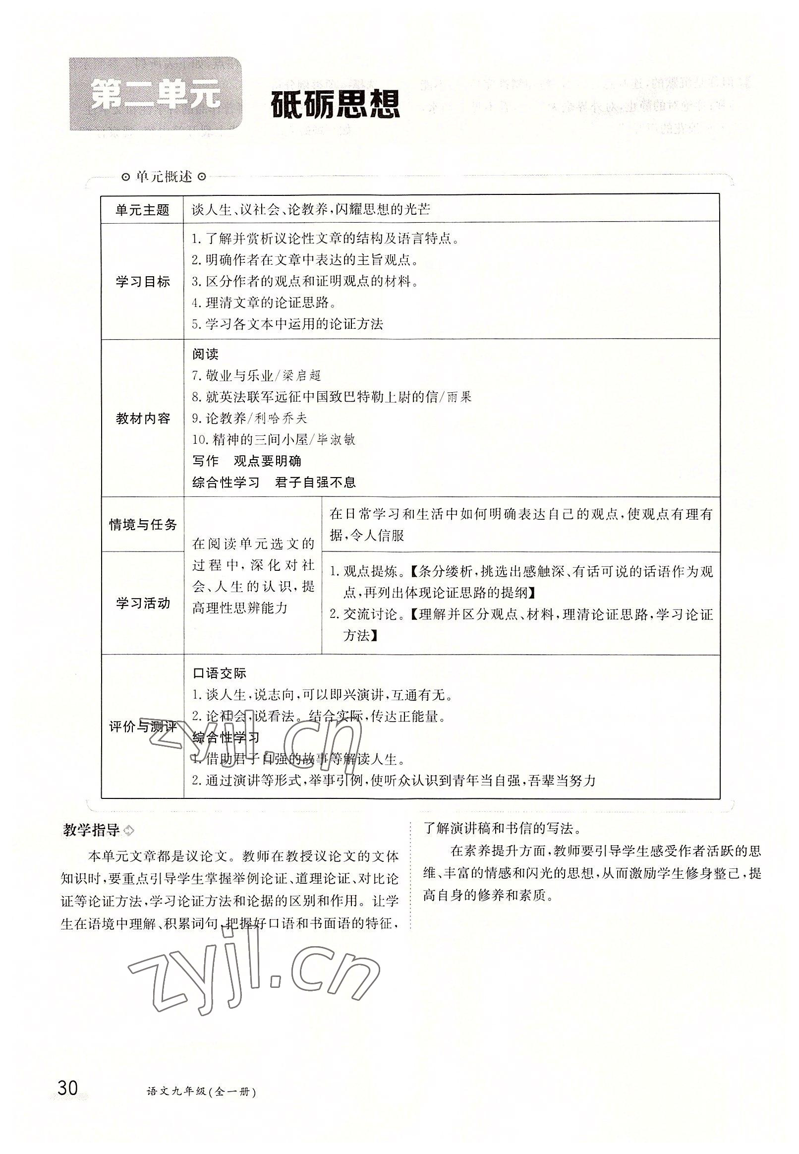 2022年金太陽分層作業(yè)本九年級語文全一冊人教版 參考答案第30頁