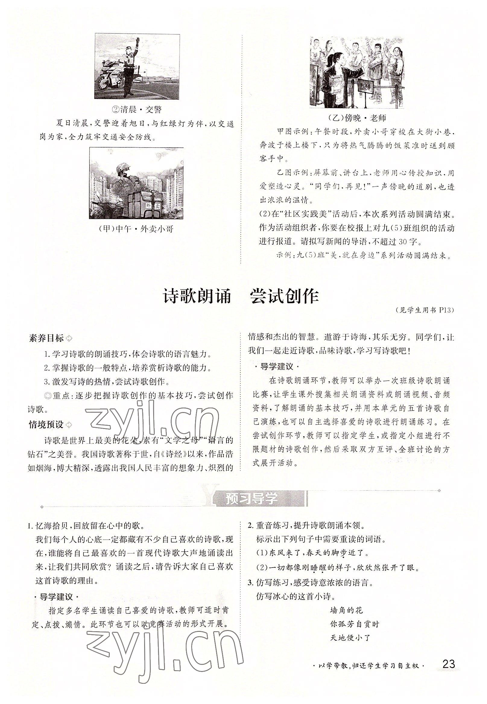 2022年金太陽(yáng)分層作業(yè)本九年級(jí)語(yǔ)文全一冊(cè)人教版 參考答案第23頁(yè)