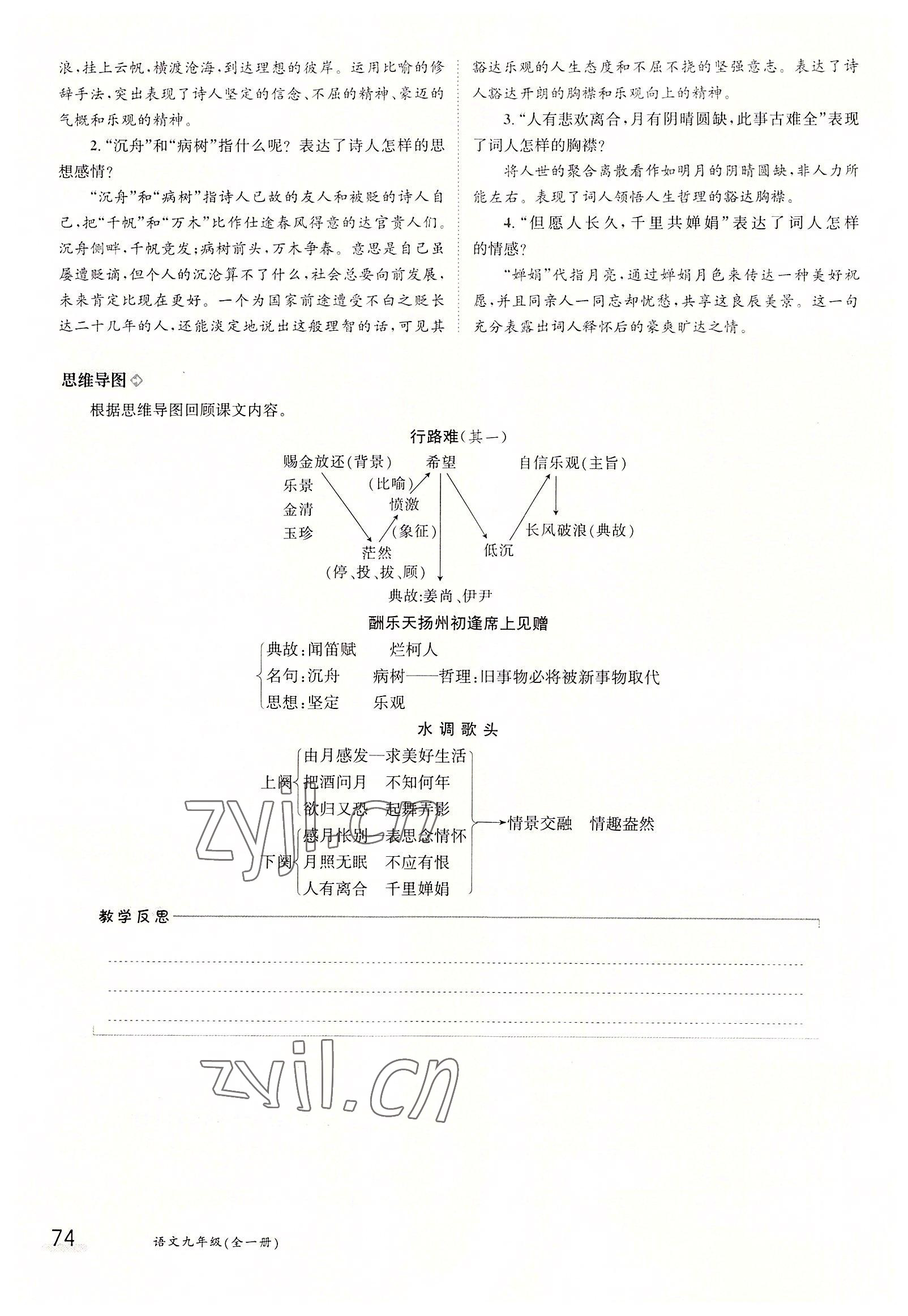 2022年金太陽分層作業(yè)本九年級語文全一冊人教版 參考答案第74頁