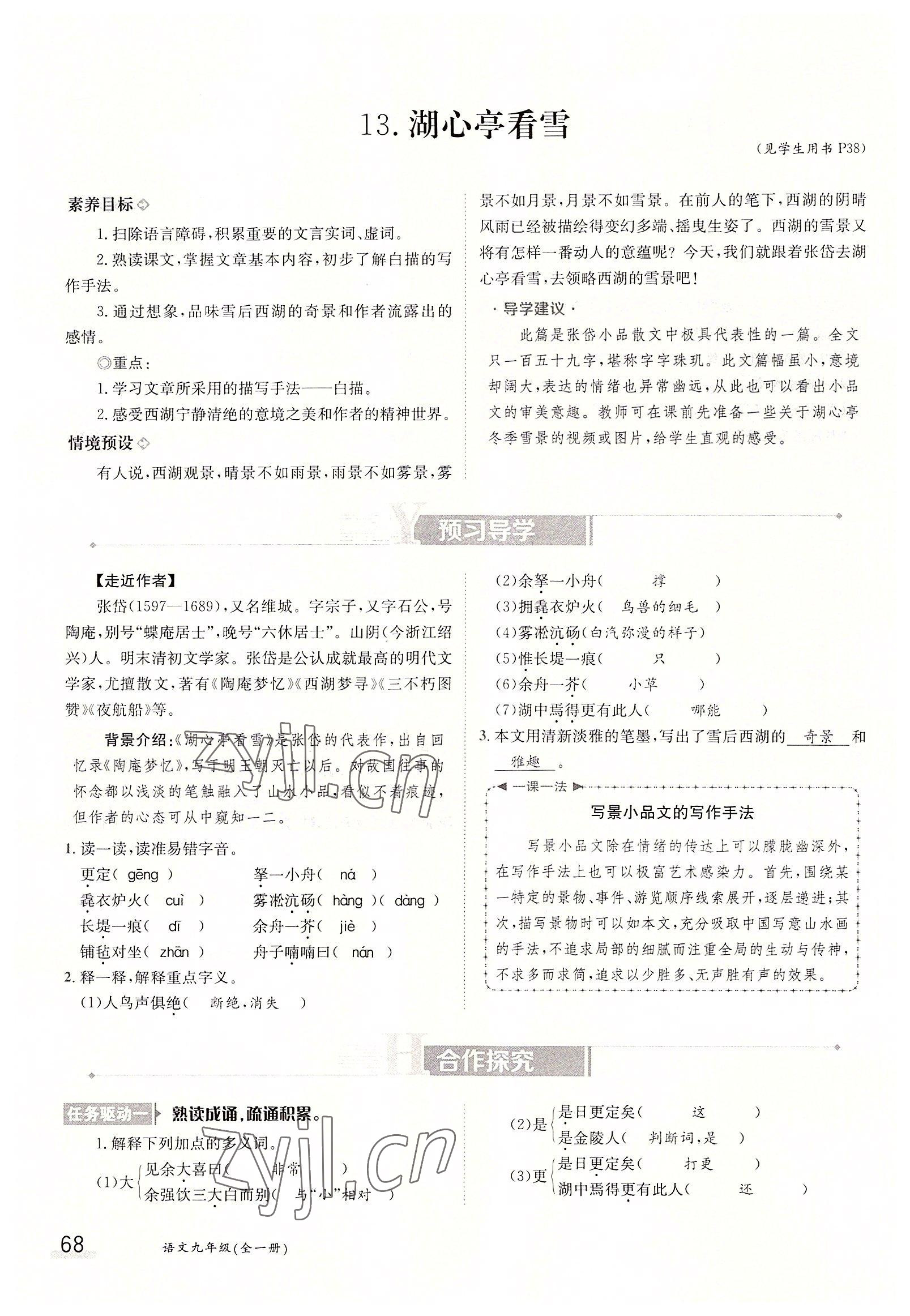 2022年金太陽分層作業(yè)本九年級語文全一冊人教版 參考答案第68頁