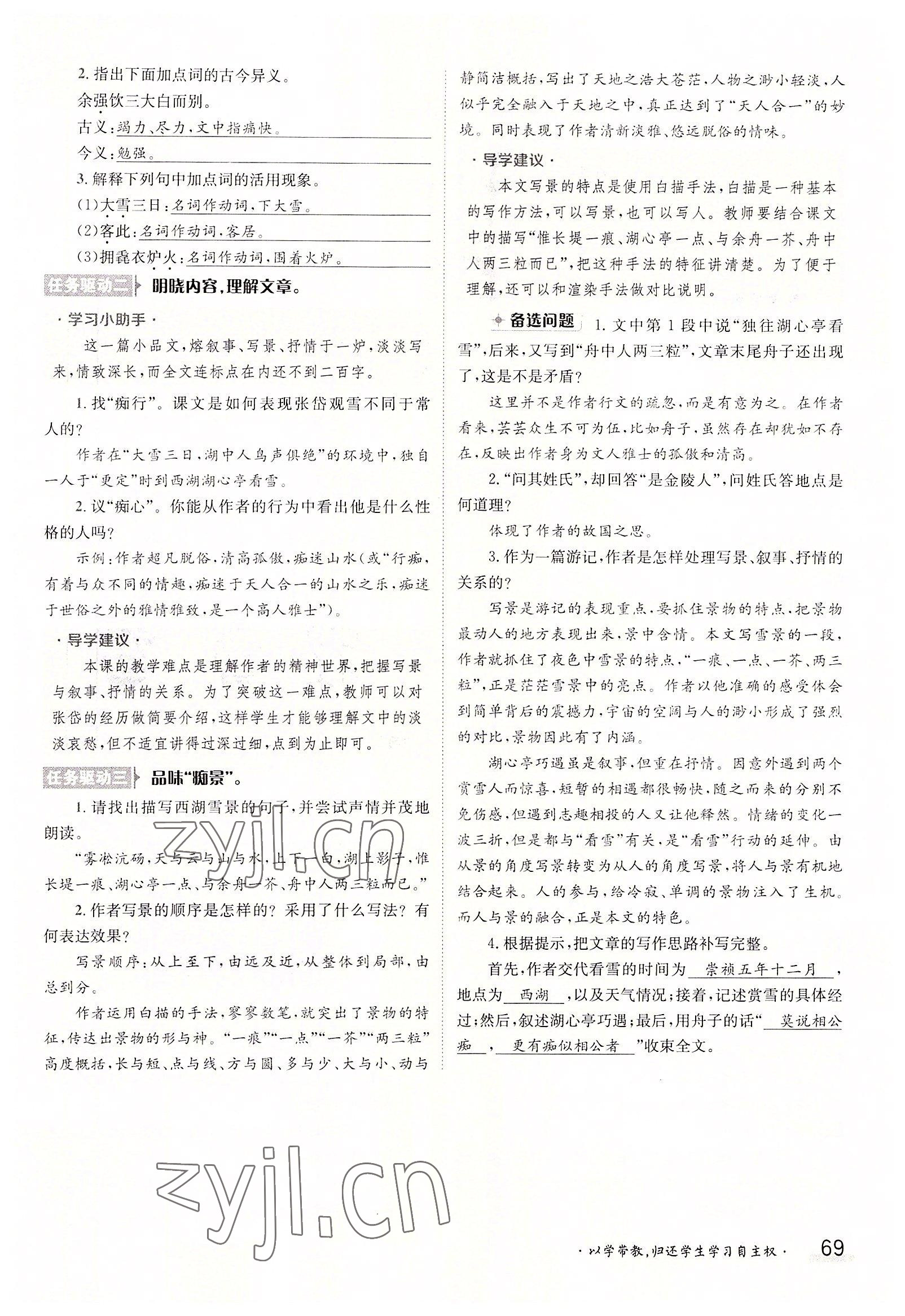 2022年金太陽分層作業(yè)本九年級語文全一冊人教版 參考答案第69頁