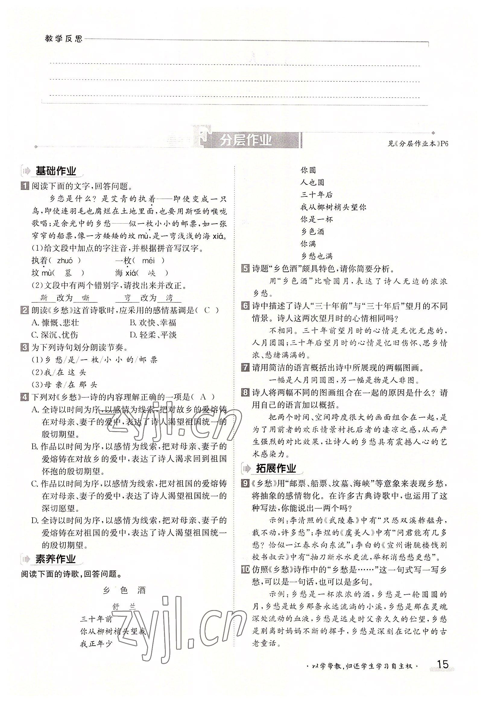 2022年金太陽(yáng)分層作業(yè)本九年級(jí)語(yǔ)文全一冊(cè)人教版 參考答案第15頁(yè)