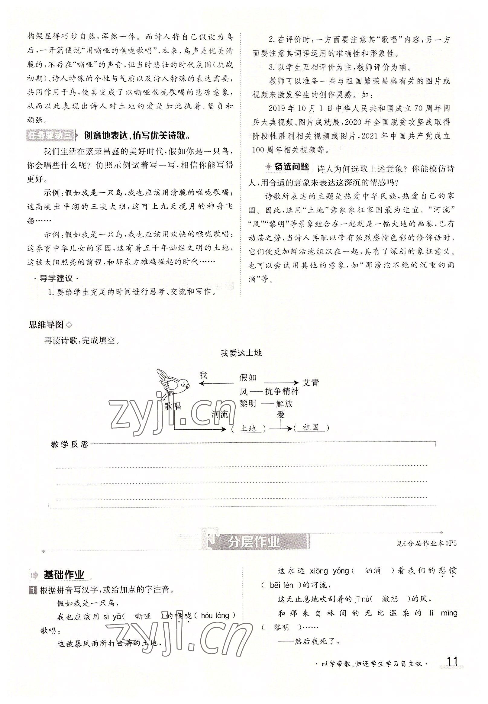 2022年金太陽分層作業(yè)本九年級語文全一冊人教版 參考答案第11頁