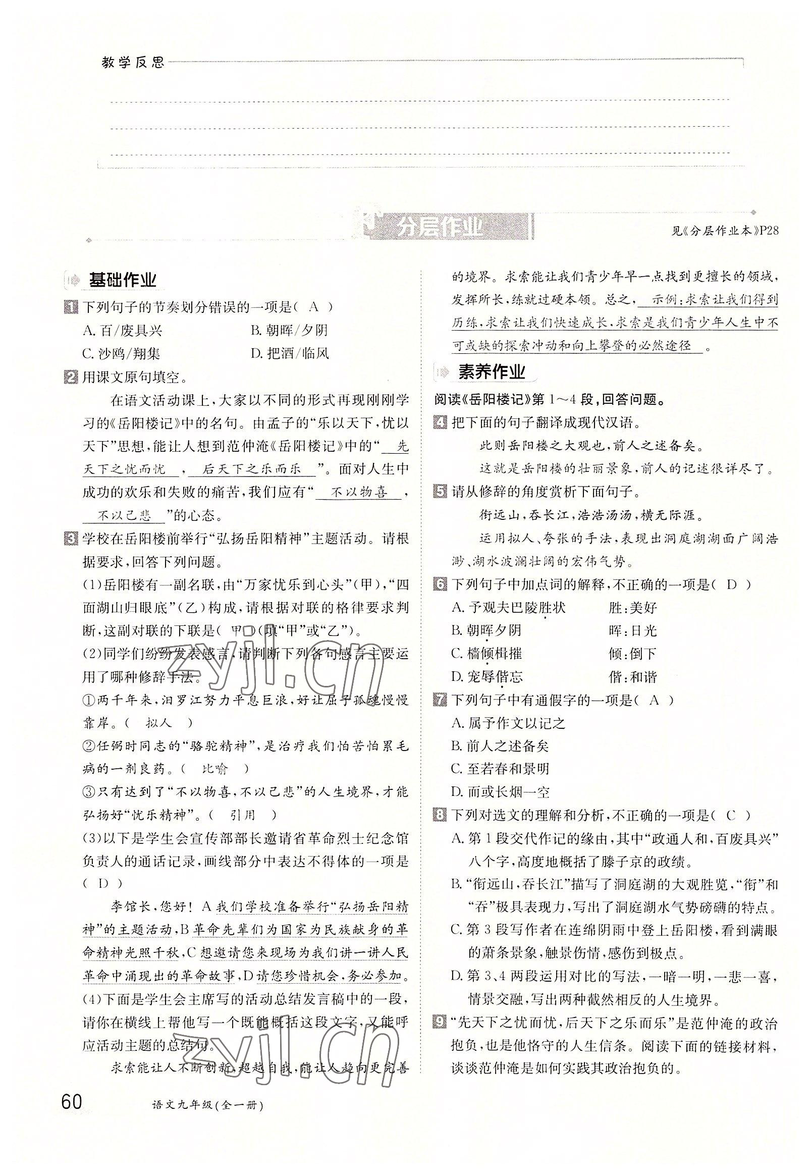 2022年金太陽分層作業(yè)本九年級語文全一冊人教版 參考答案第60頁