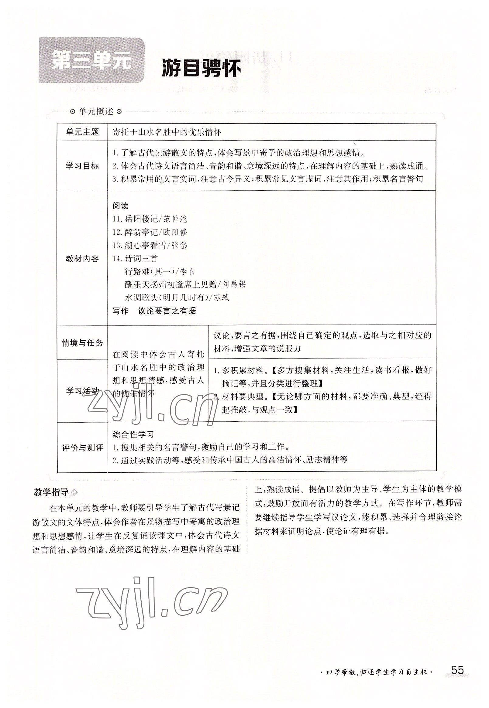 2022年金太陽分層作業(yè)本九年級(jí)語文全一冊(cè)人教版 參考答案第55頁