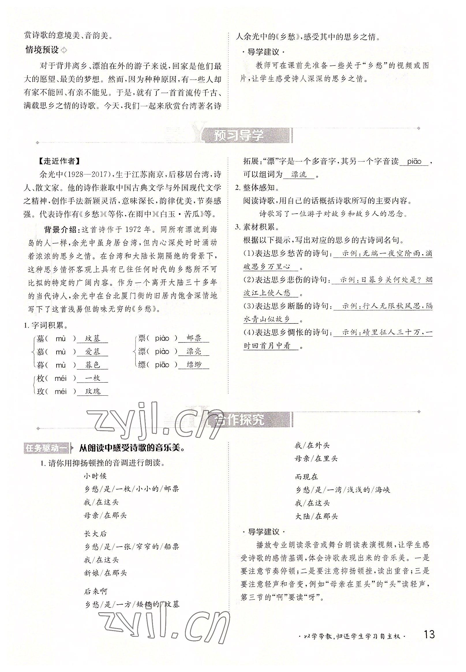 2022年金太陽分層作業(yè)本九年級(jí)語文全一冊(cè)人教版 參考答案第13頁