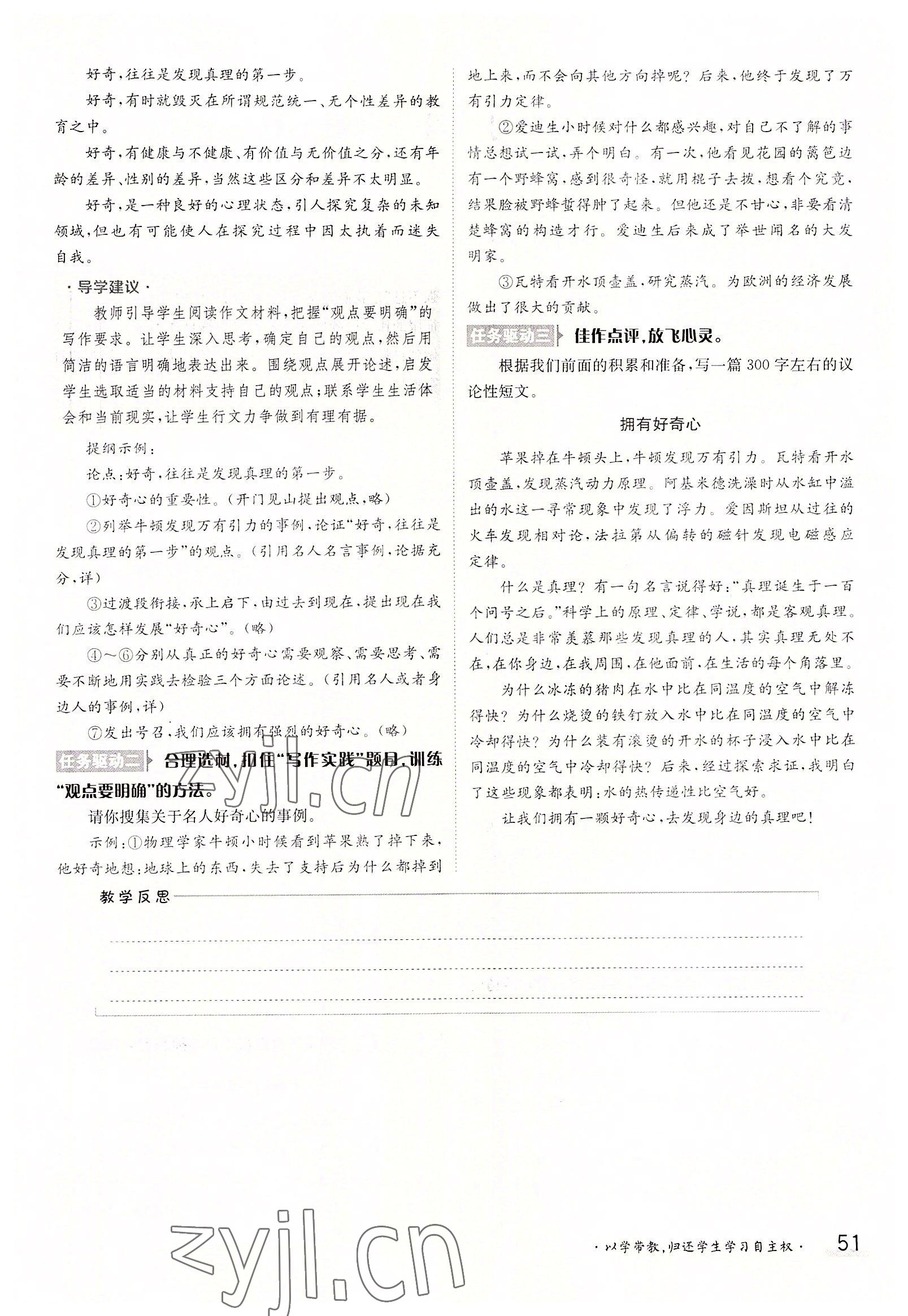 2022年三段六步導(dǎo)學(xué)測(cè)評(píng)九年級(jí)語文全一冊(cè)人教版 參考答案第51頁(yè)