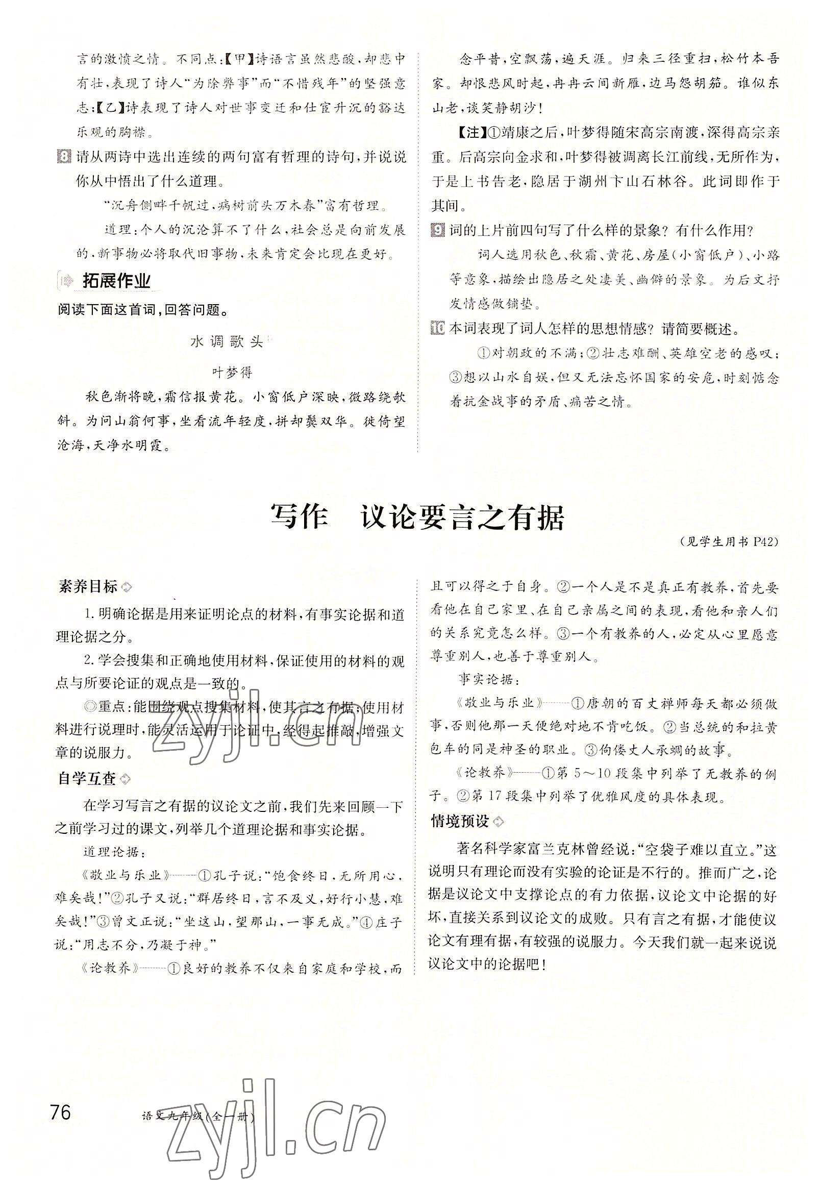 2022年三段六步導(dǎo)學(xué)測(cè)評(píng)九年級(jí)語(yǔ)文全一冊(cè)人教版 參考答案第76頁(yè)