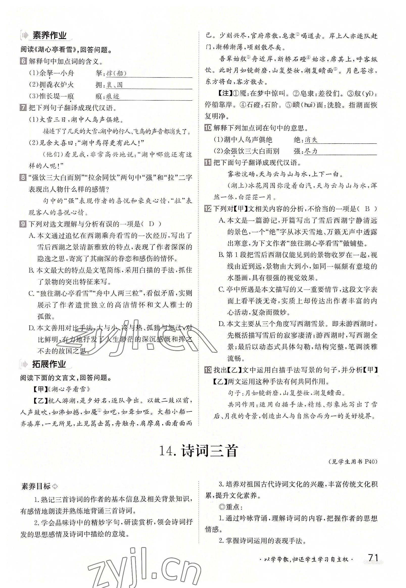 2022年三段六步導(dǎo)學(xué)測評九年級語文全一冊人教版 參考答案第71頁