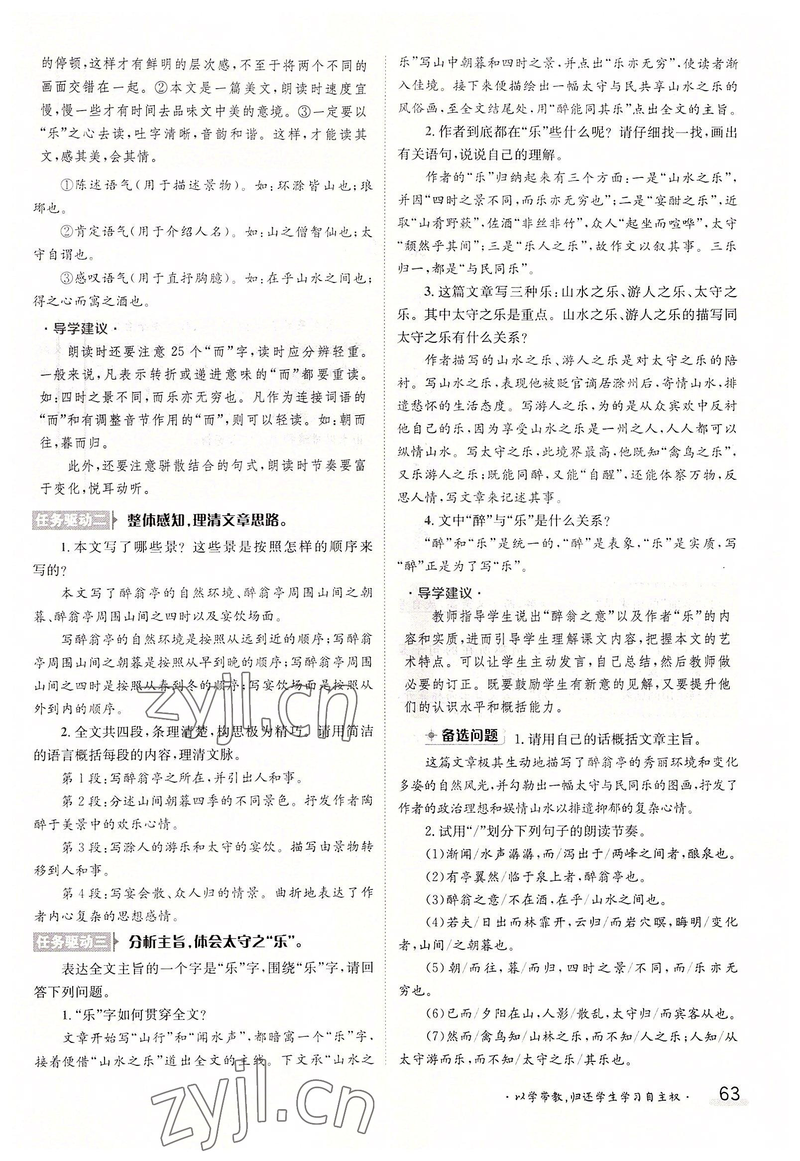 2022年三段六步導(dǎo)學(xué)測評九年級語文全一冊人教版 參考答案第63頁