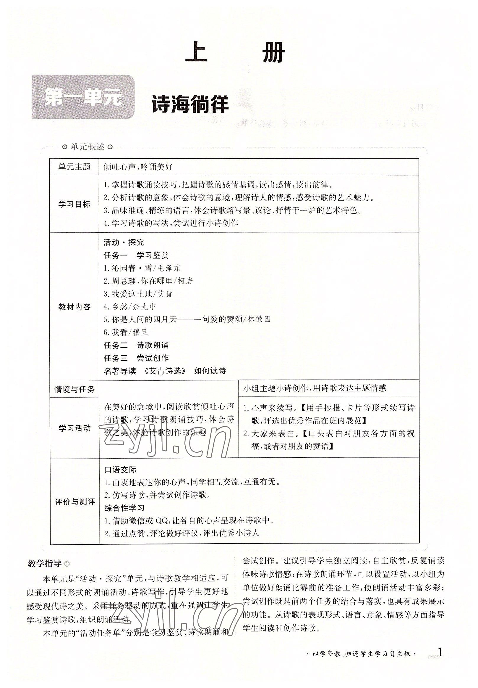 2022年三段六步導(dǎo)學(xué)測(cè)評(píng)九年級(jí)語(yǔ)文全一冊(cè)人教版 參考答案第1頁(yè)