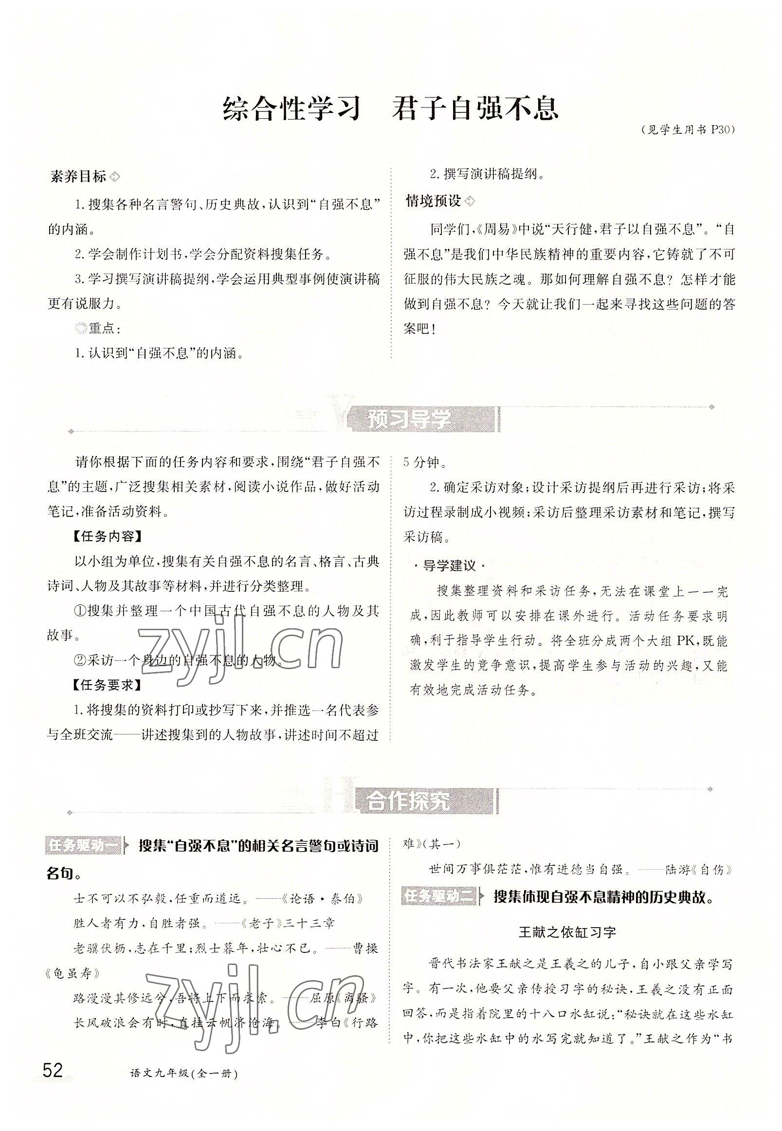 2022年三段六步導(dǎo)學(xué)測評九年級語文全一冊人教版 參考答案第52頁