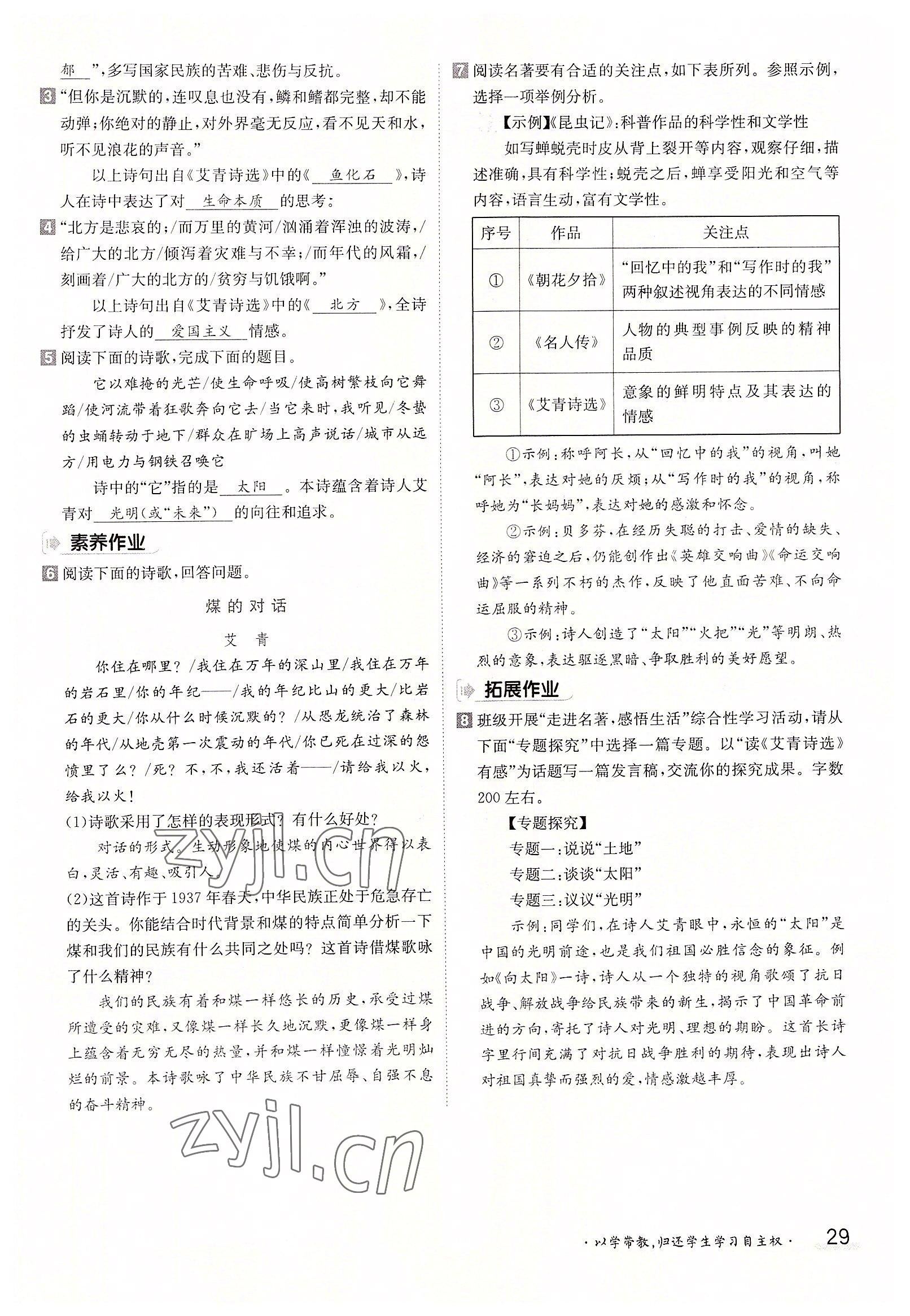 2022年三段六步導(dǎo)學(xué)測(cè)評(píng)九年級(jí)語(yǔ)文全一冊(cè)人教版 參考答案第29頁(yè)