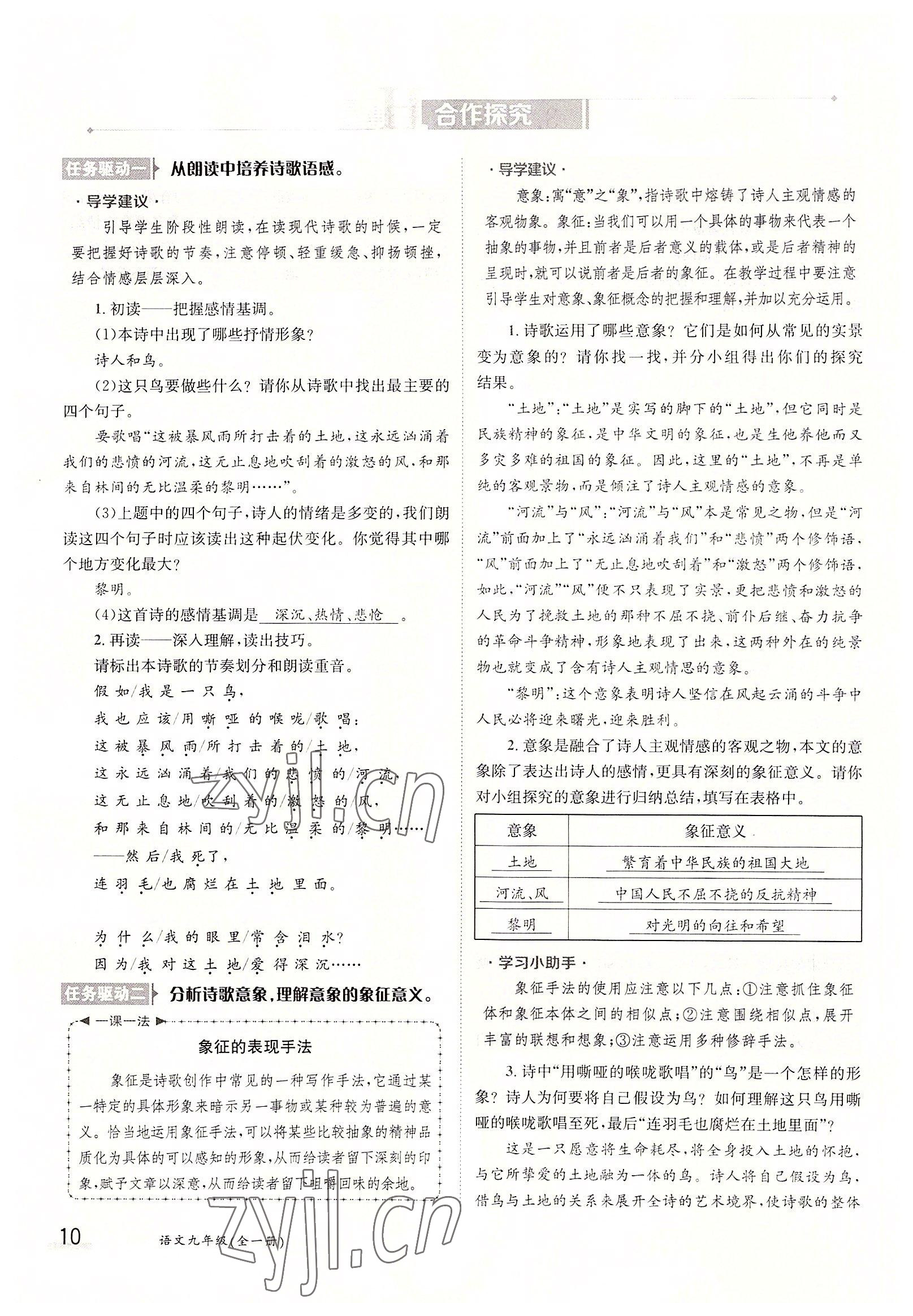 2022年三段六步導(dǎo)學(xué)測評九年級(jí)語文全一冊人教版 參考答案第10頁