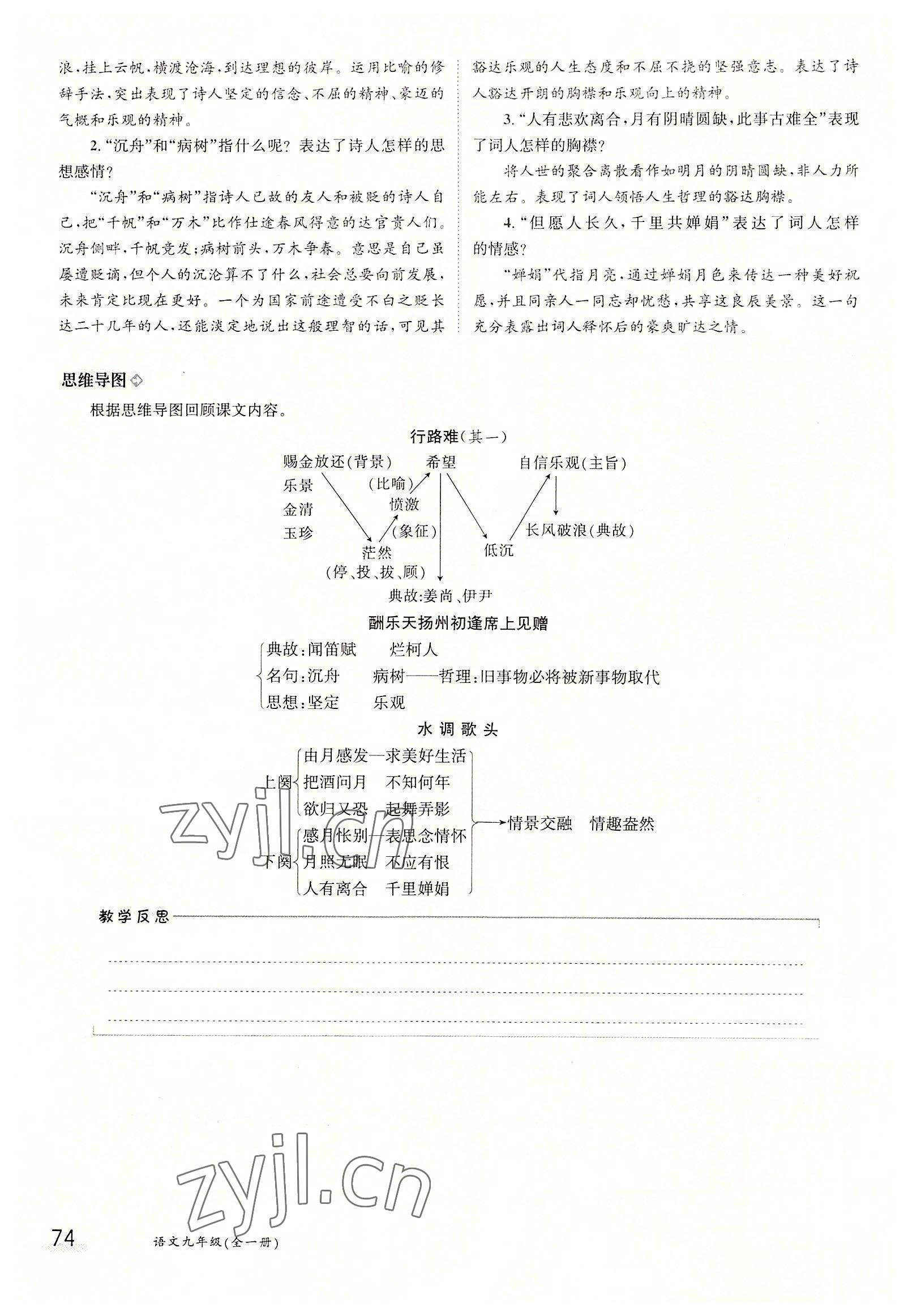 2022年三段六步導(dǎo)學(xué)測(cè)評(píng)九年級(jí)語文全一冊(cè)人教版 參考答案第74頁