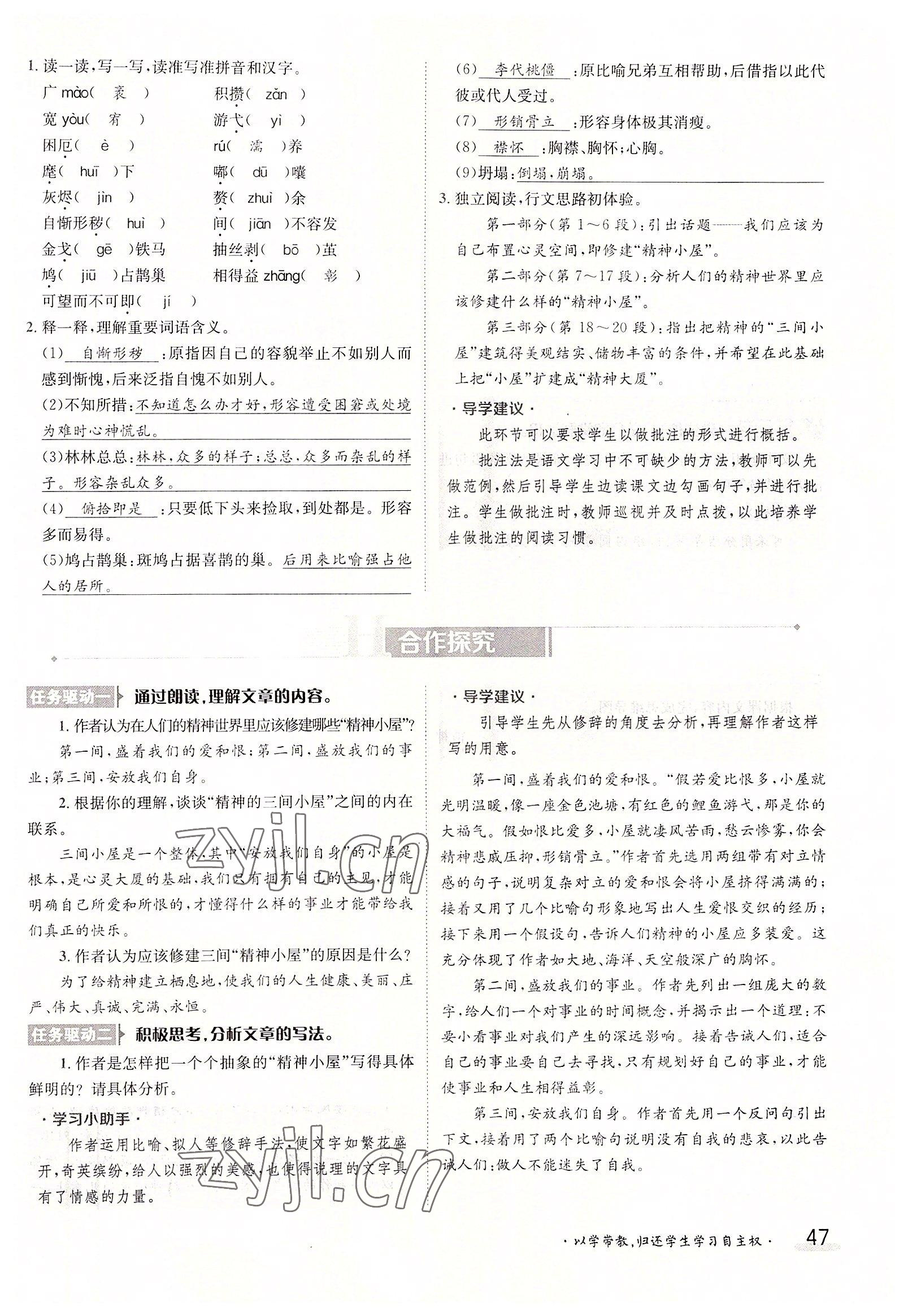 2022年三段六步導(dǎo)學(xué)測評(píng)九年級(jí)語文全一冊人教版 參考答案第47頁