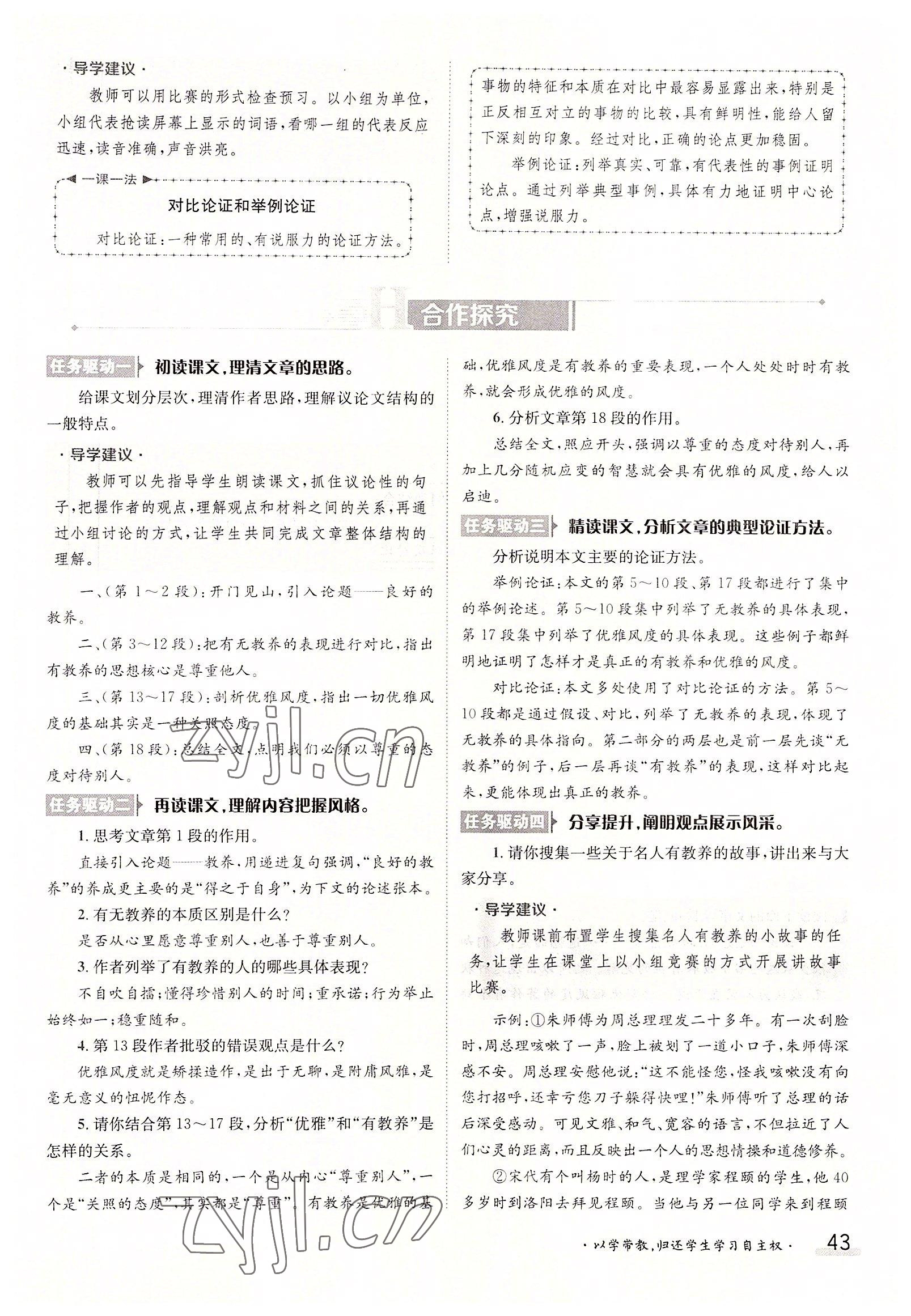 2022年三段六步導(dǎo)學(xué)測評九年級語文全一冊人教版 參考答案第43頁