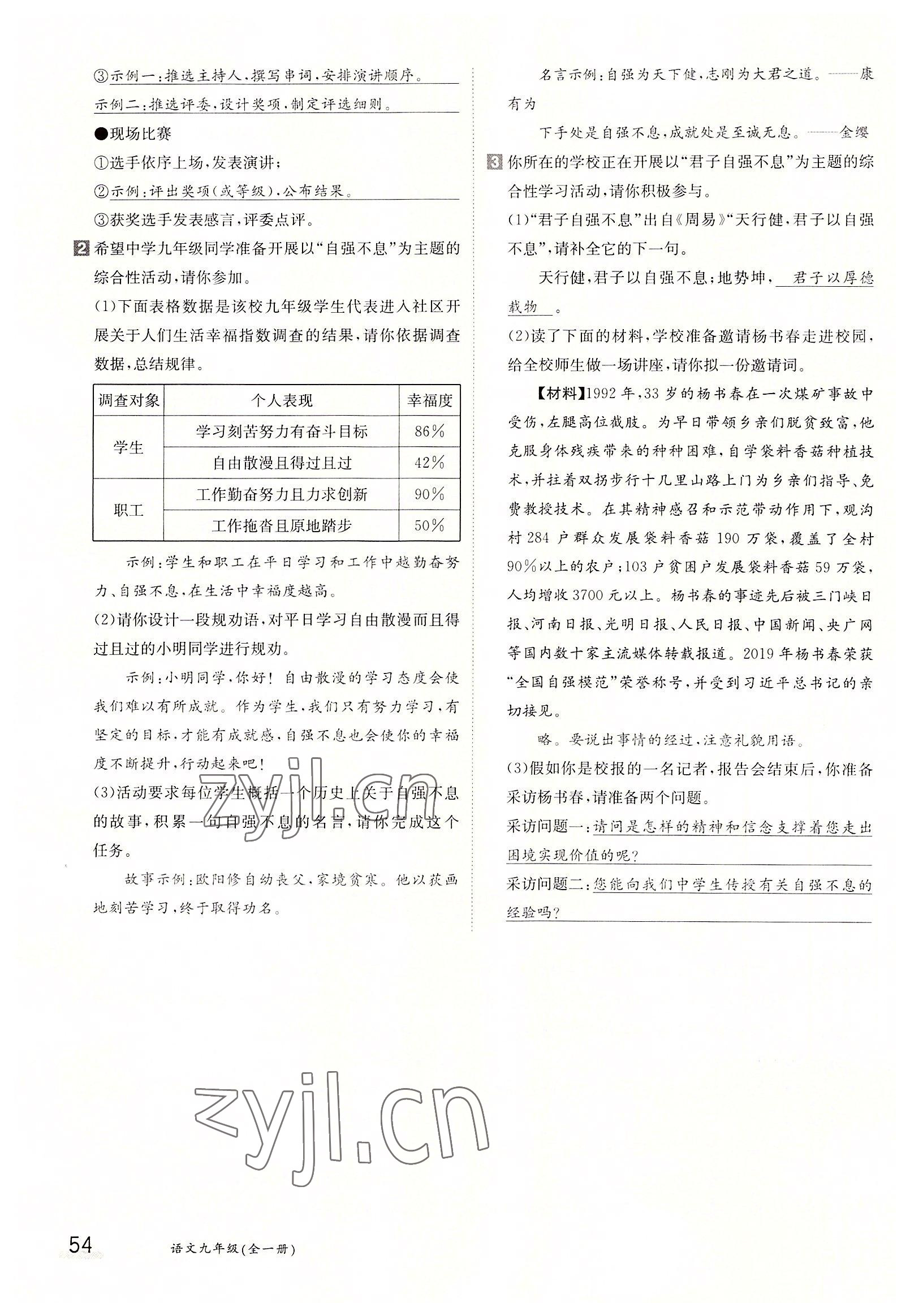 2022年三段六步導(dǎo)學(xué)測(cè)評(píng)九年級(jí)語文全一冊(cè)人教版 參考答案第54頁