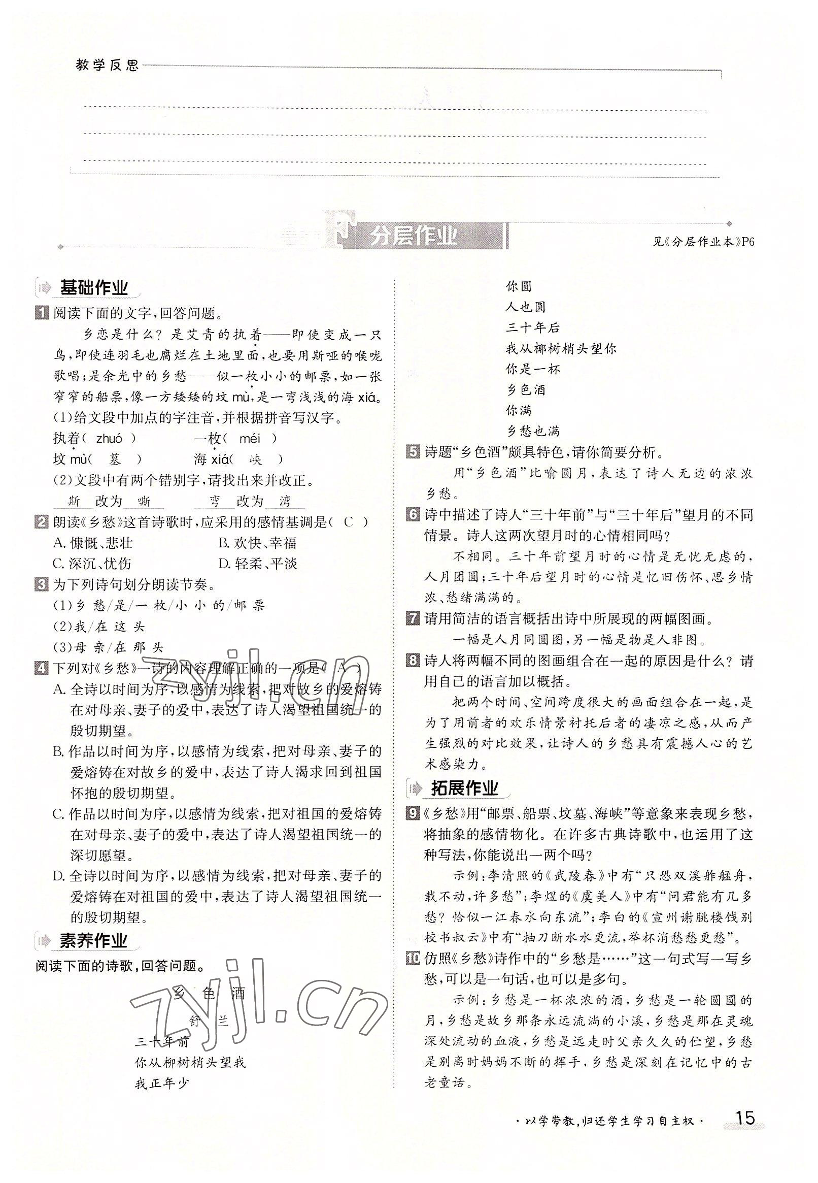 2022年三段六步導(dǎo)學(xué)測評九年級語文全一冊人教版 參考答案第15頁