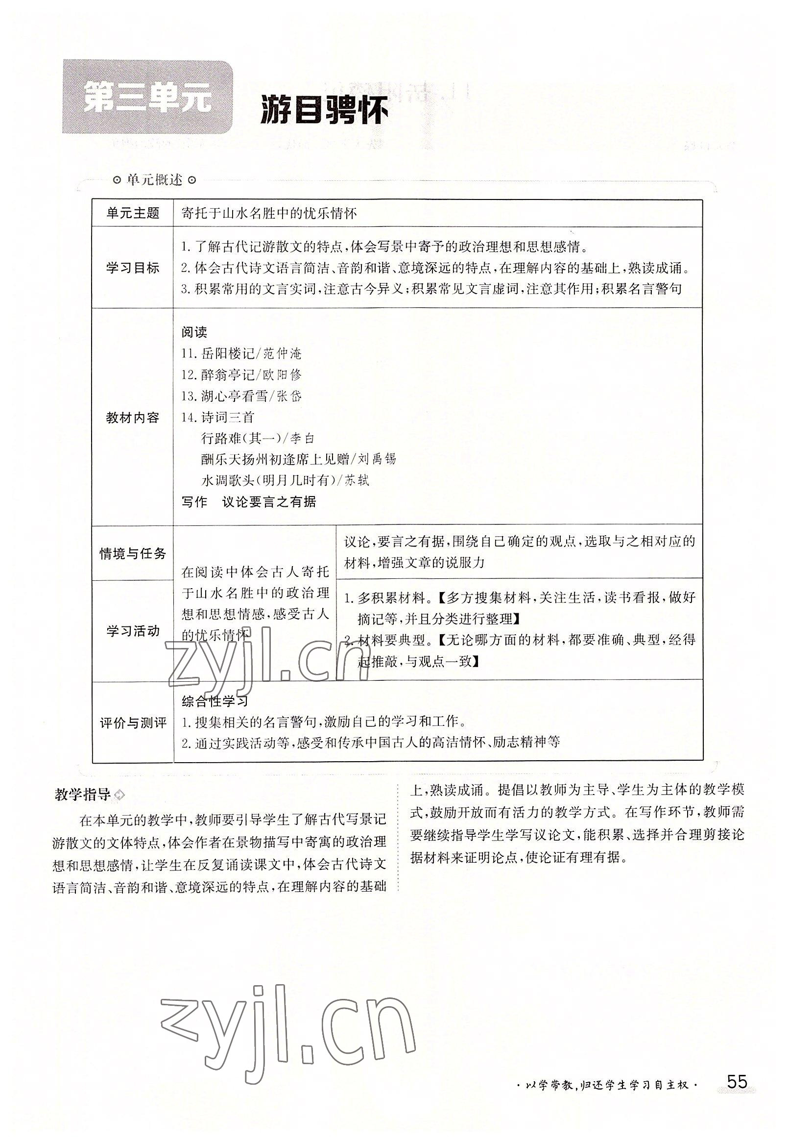 2022年三段六步導(dǎo)學(xué)測(cè)評(píng)九年級(jí)語(yǔ)文全一冊(cè)人教版 參考答案第55頁(yè)