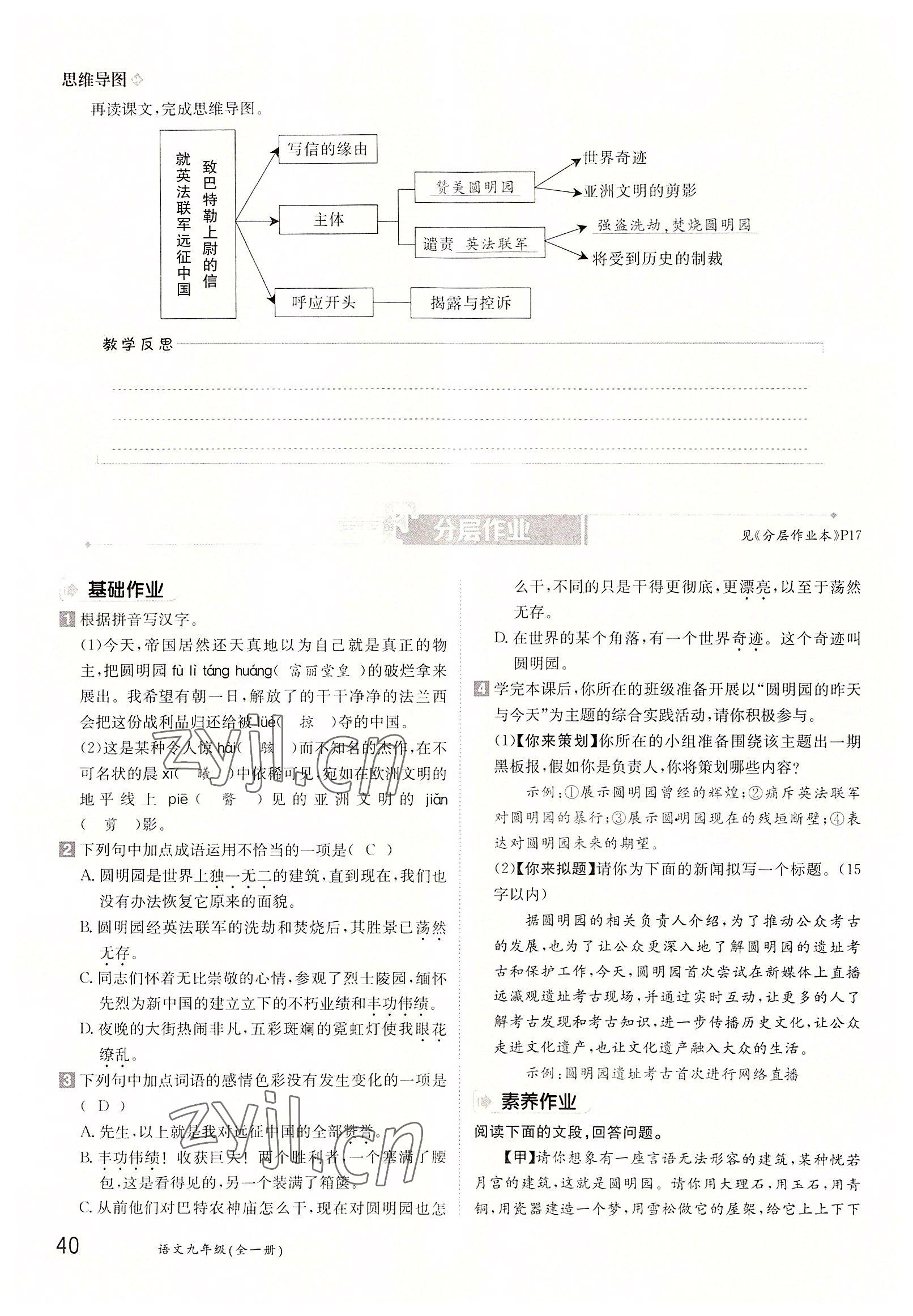 2022年三段六步導(dǎo)學(xué)測評九年級語文全一冊人教版 參考答案第40頁