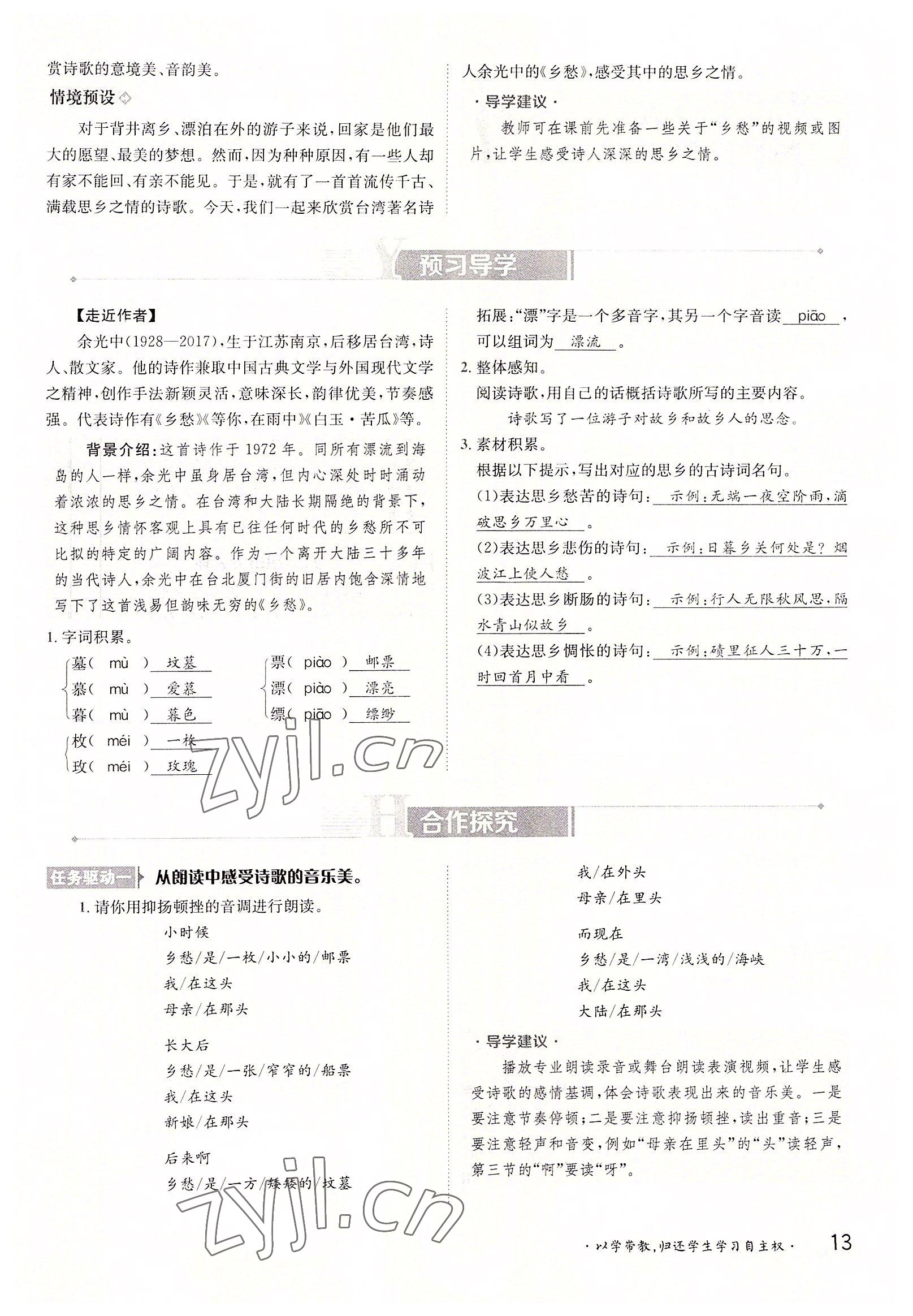 2022年三段六步導(dǎo)學(xué)測評九年級語文全一冊人教版 參考答案第13頁