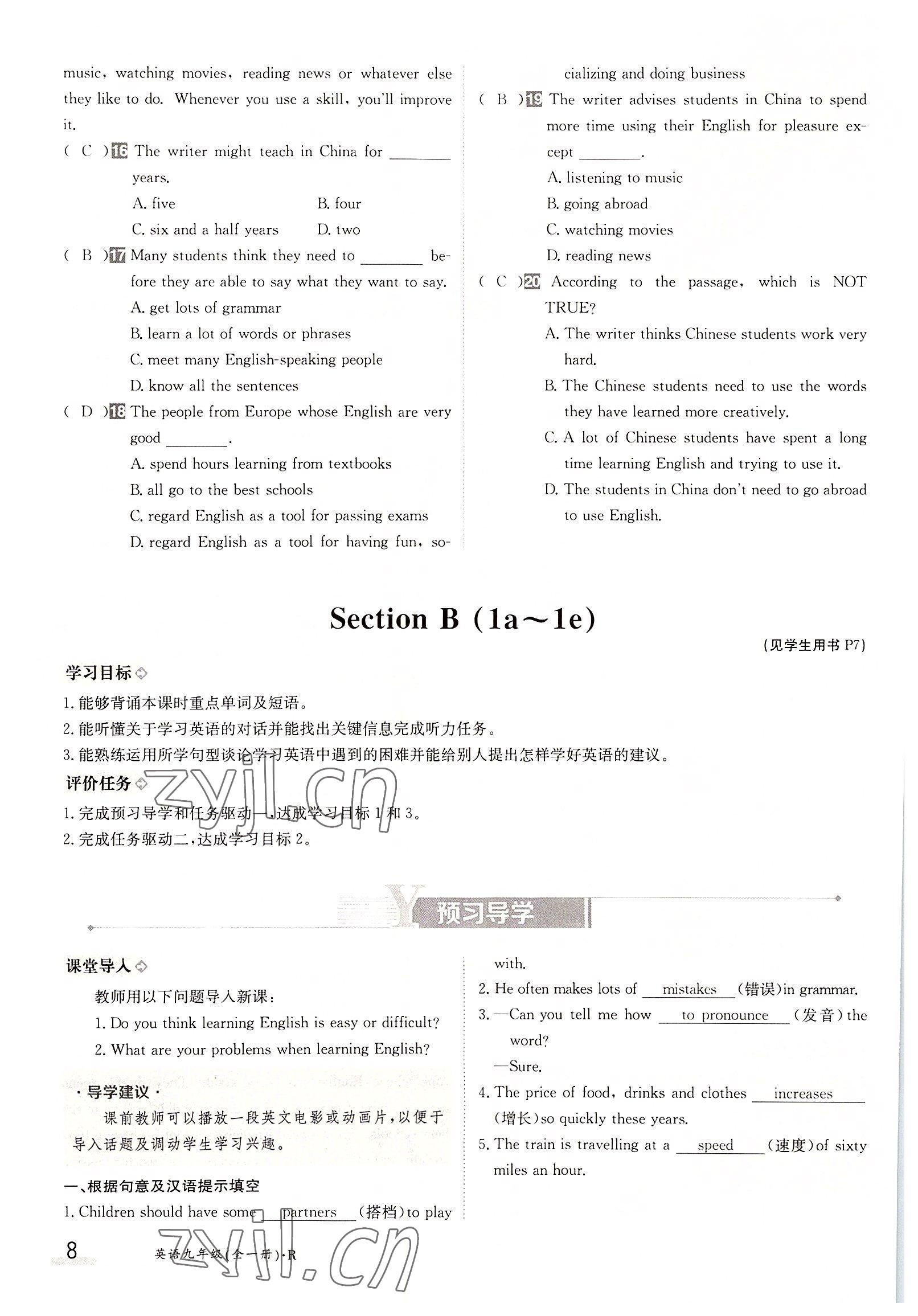 2022年三段六步導學測評九年級英語全一冊人教版 參考答案第8頁