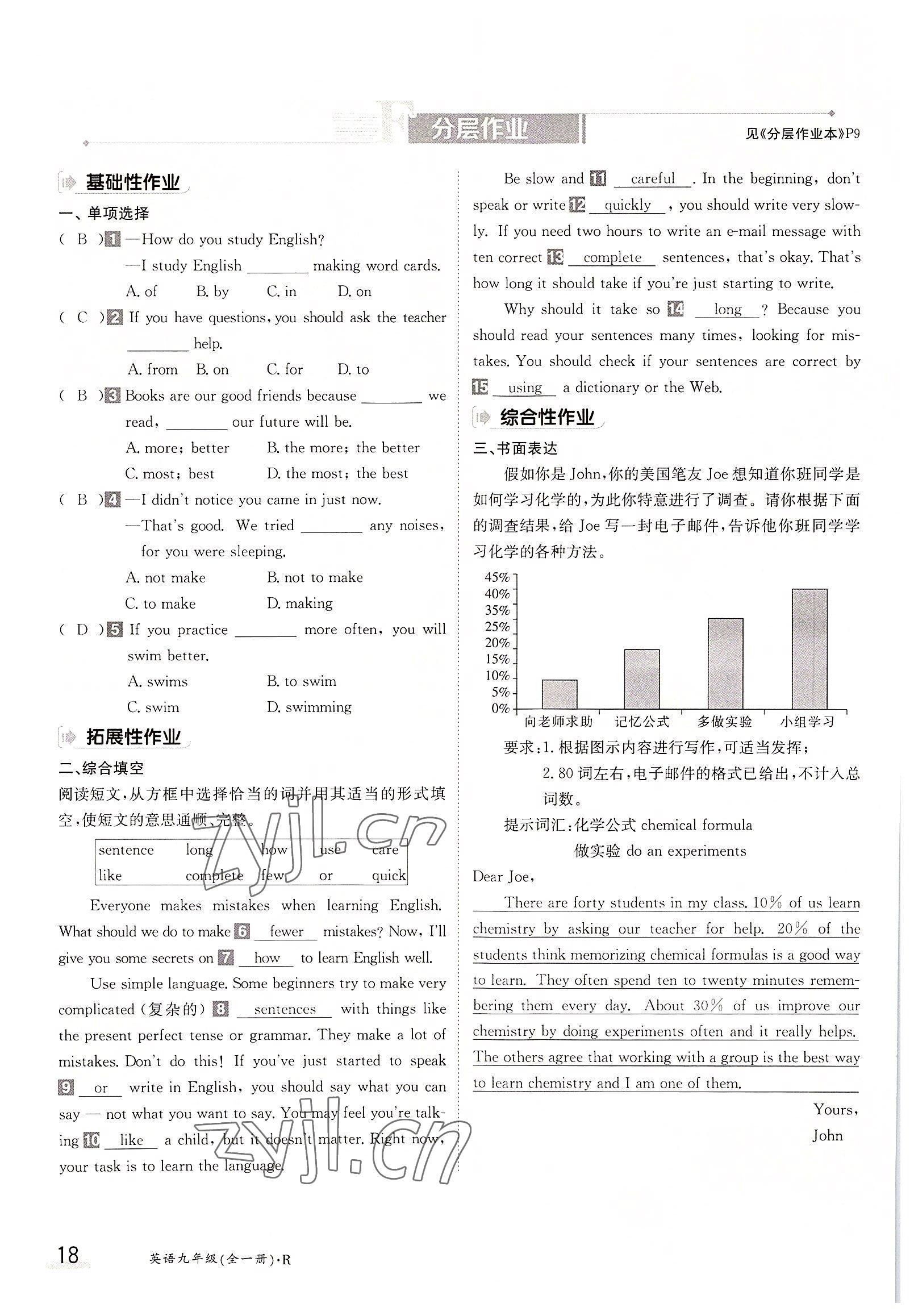 2022年三段六步導學測評九年級英語全一冊人教版 參考答案第18頁