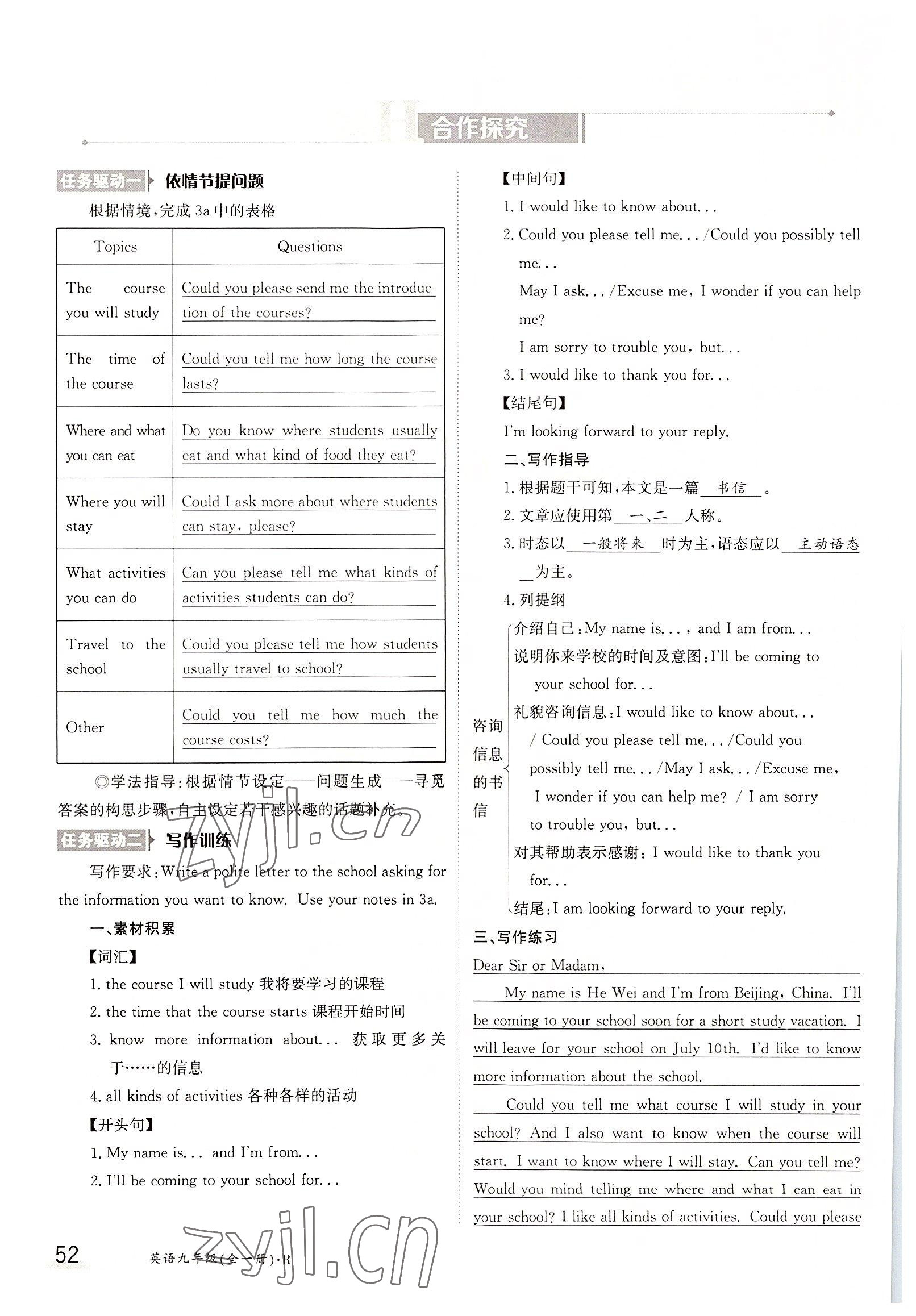 2022年三段六步導學測評九年級英語全一冊人教版 參考答案第52頁